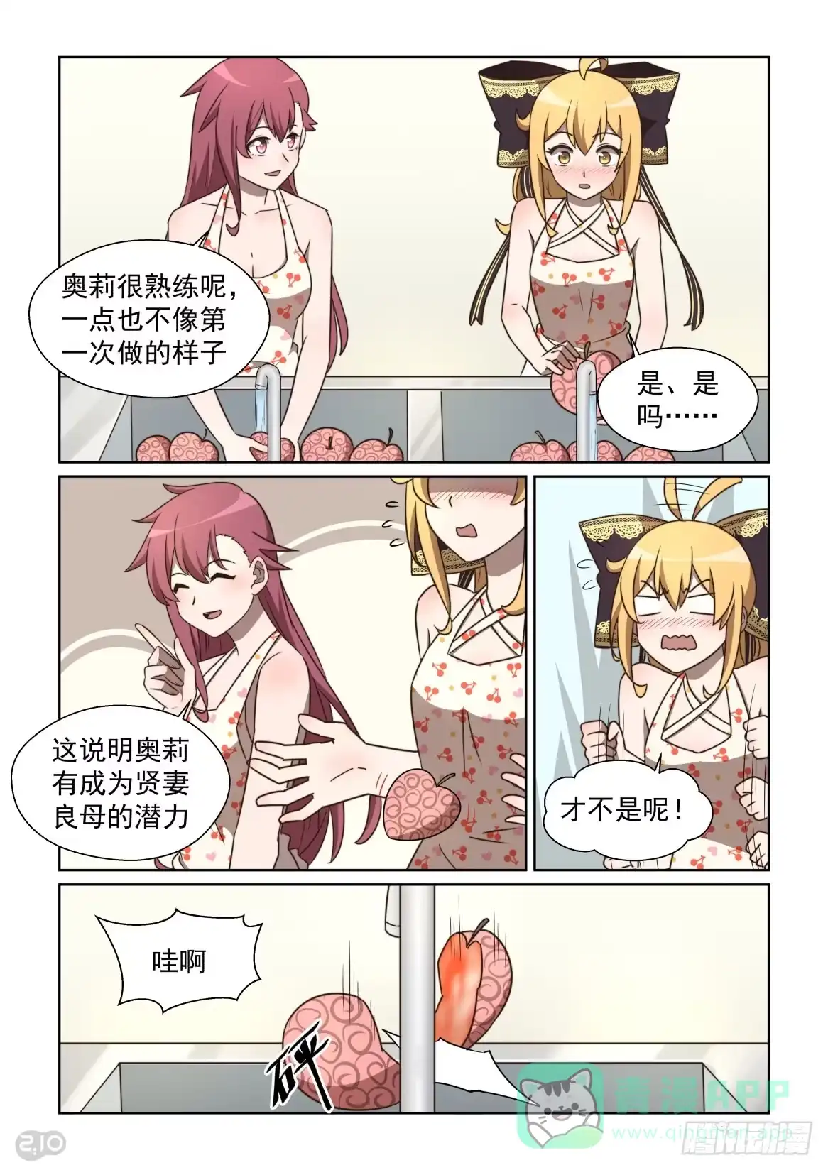 《血统学园》137话：你的名字是？ 第6页