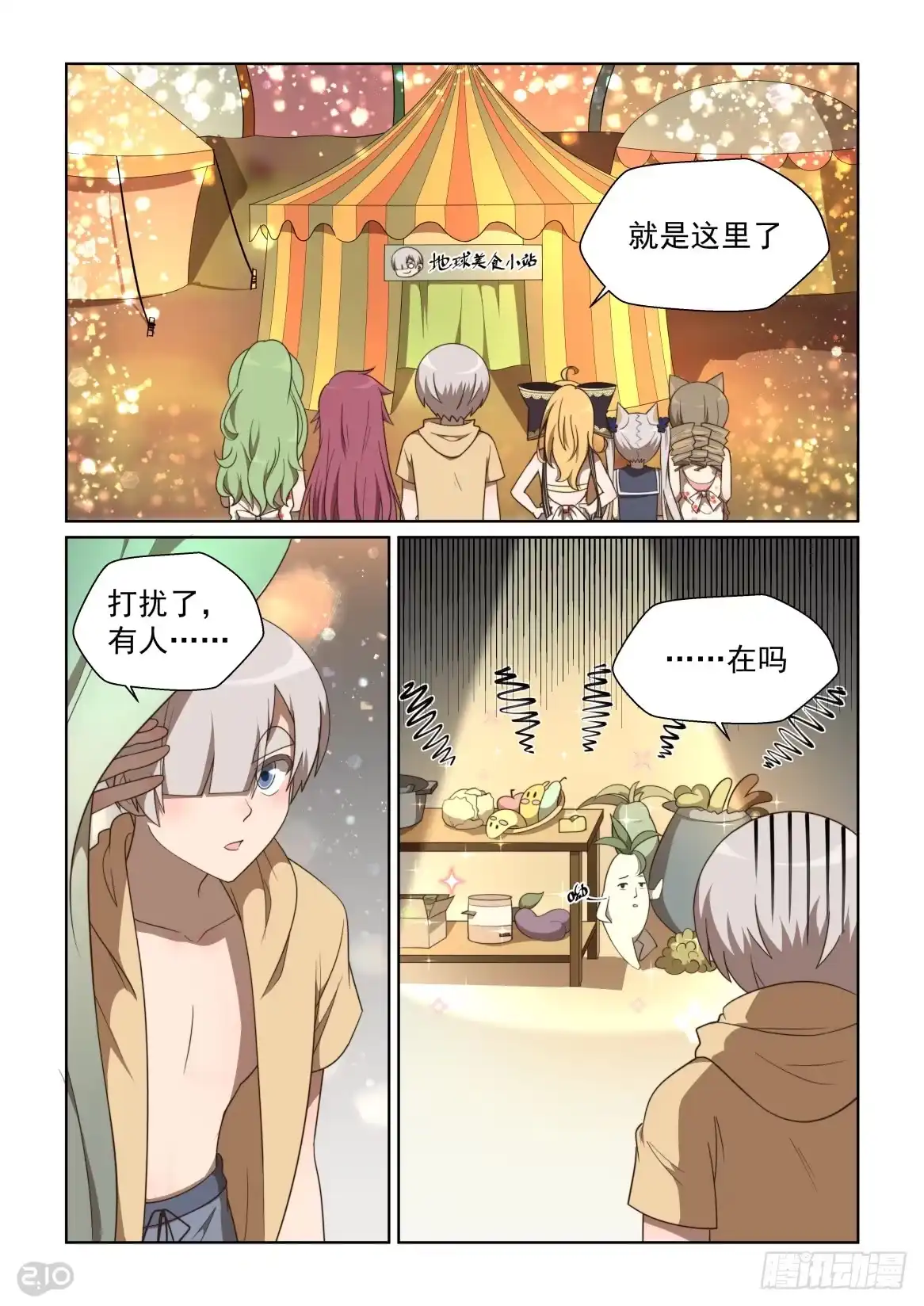 《血统学园》137话：你的名字是？ 第2页