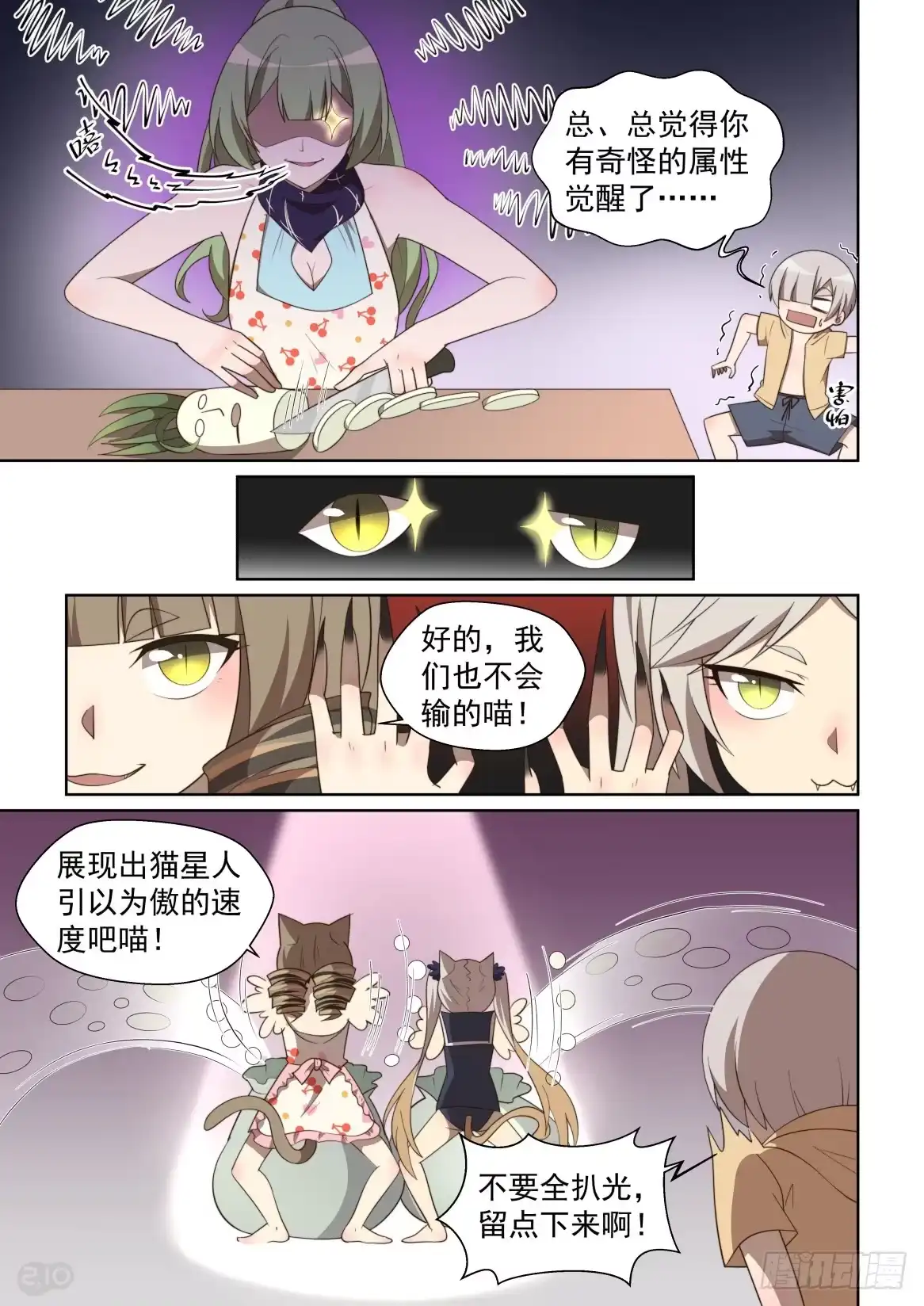《血统学园》137话：你的名字是？ 第4页