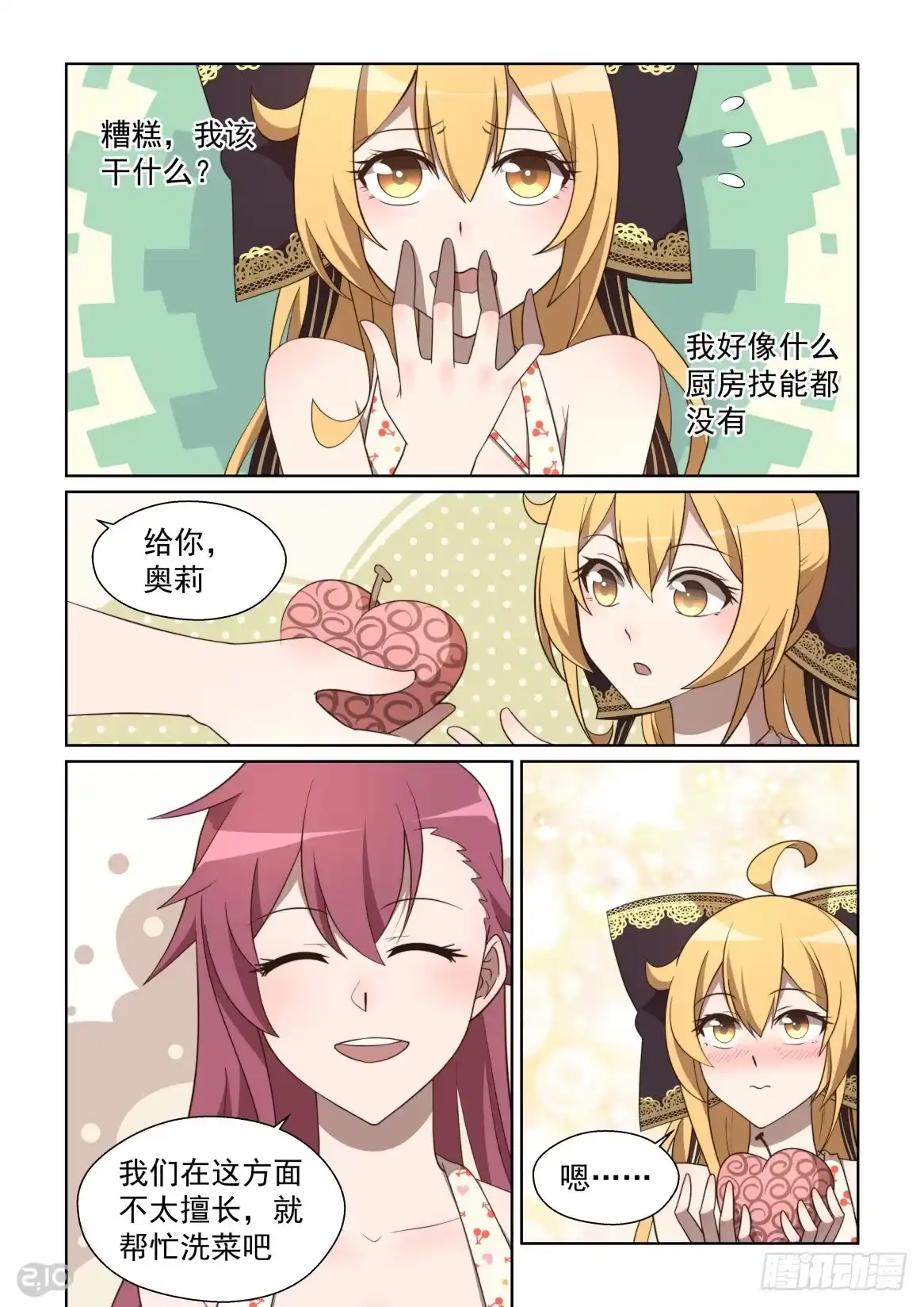 《血统学园》137话：你的名字是？ 第5页