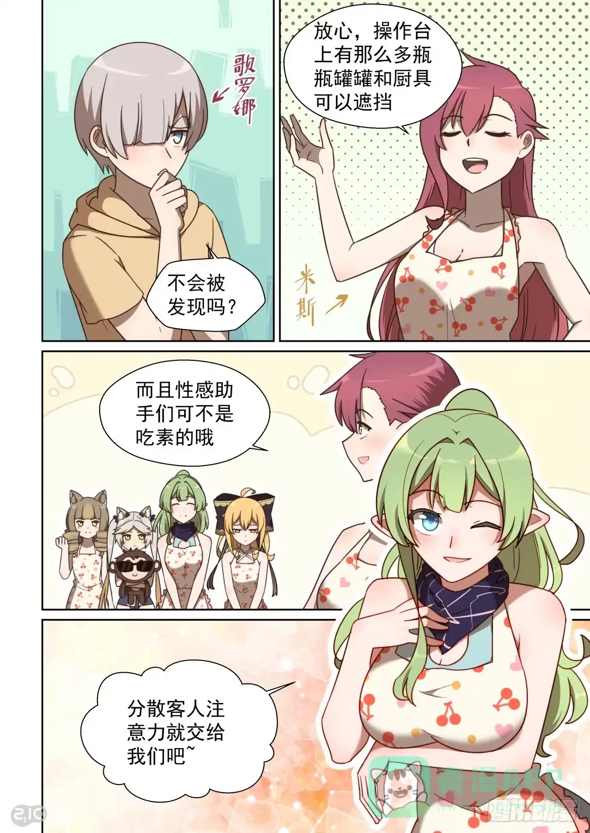 《血统学园》138话：交换大作战！ 第6页