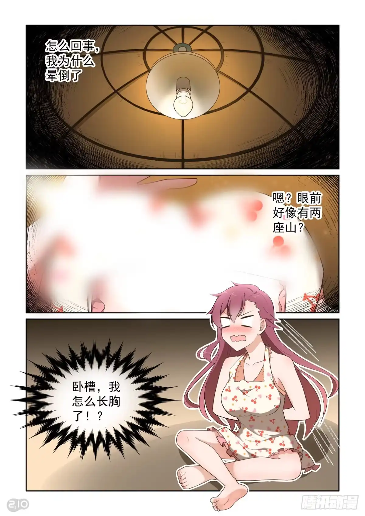 《血统学园》138话：交换大作战！ 第10页