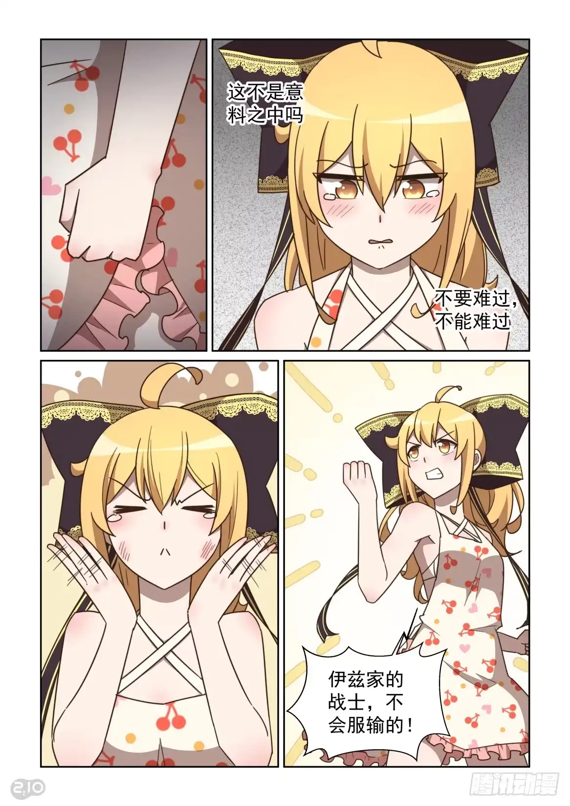 《血统学园》138话：交换大作战！ 第7页