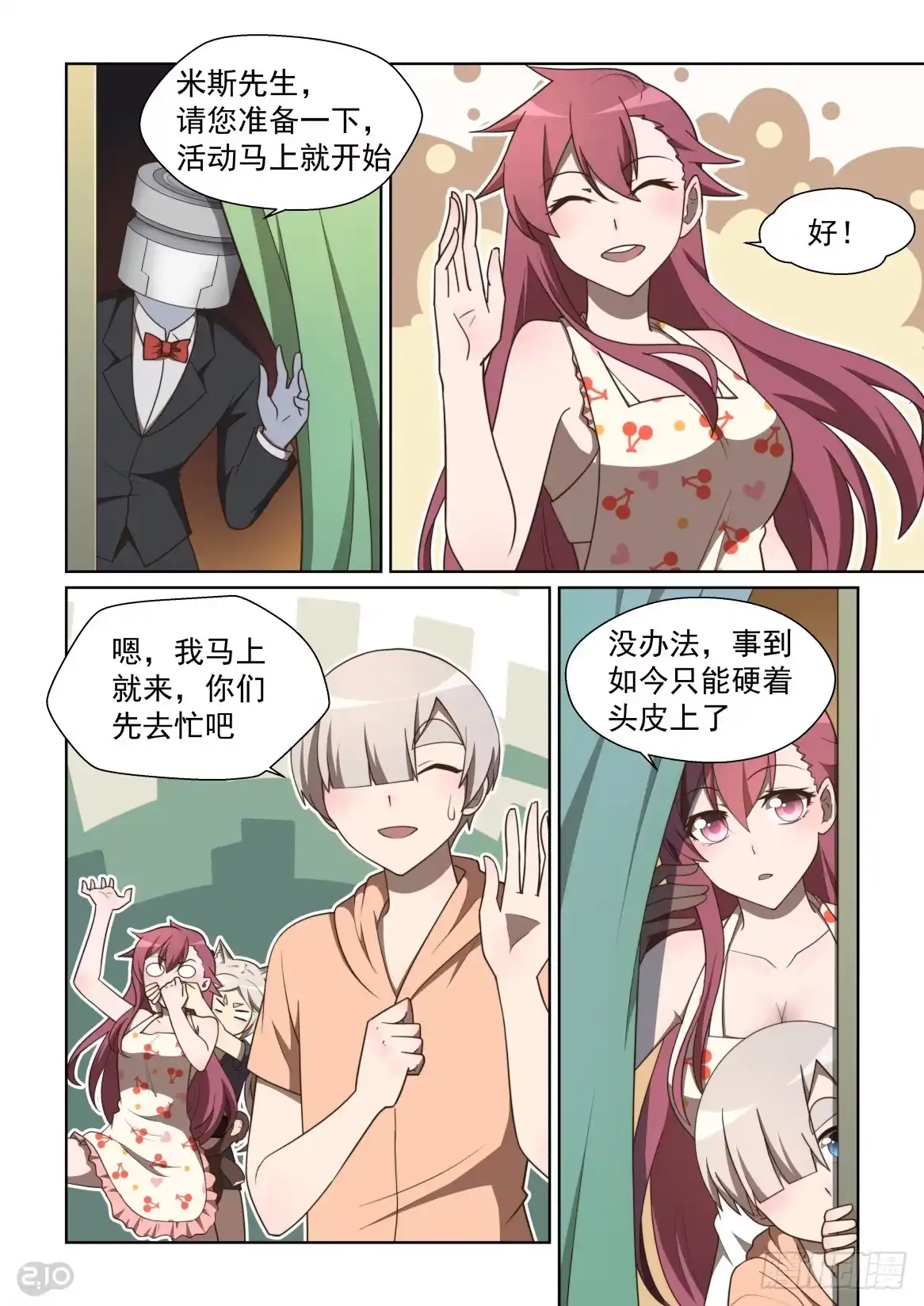 《血统学园》138话：交换大作战！ 第4页