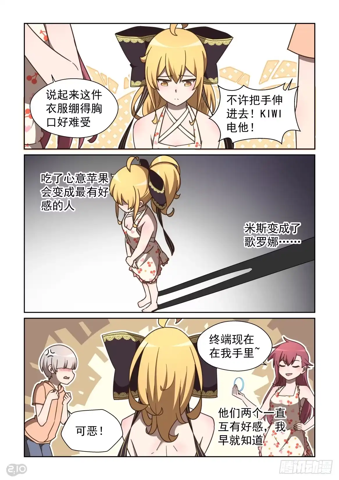 《血统学园》138话：交换大作战！ 第9页