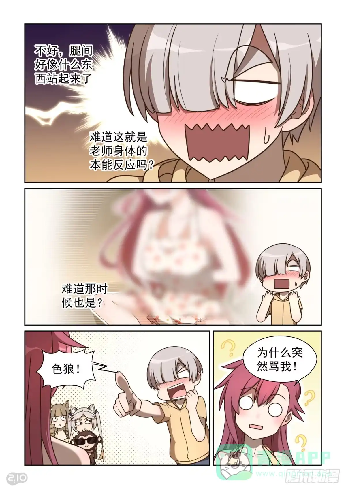 《血统学园》138话：交换大作战！ 第11页