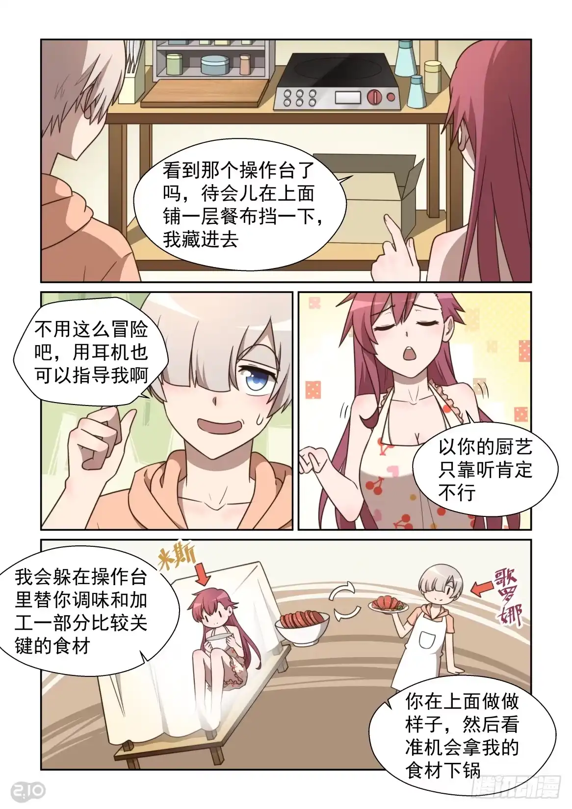 《血统学园》138话：交换大作战！ 第5页