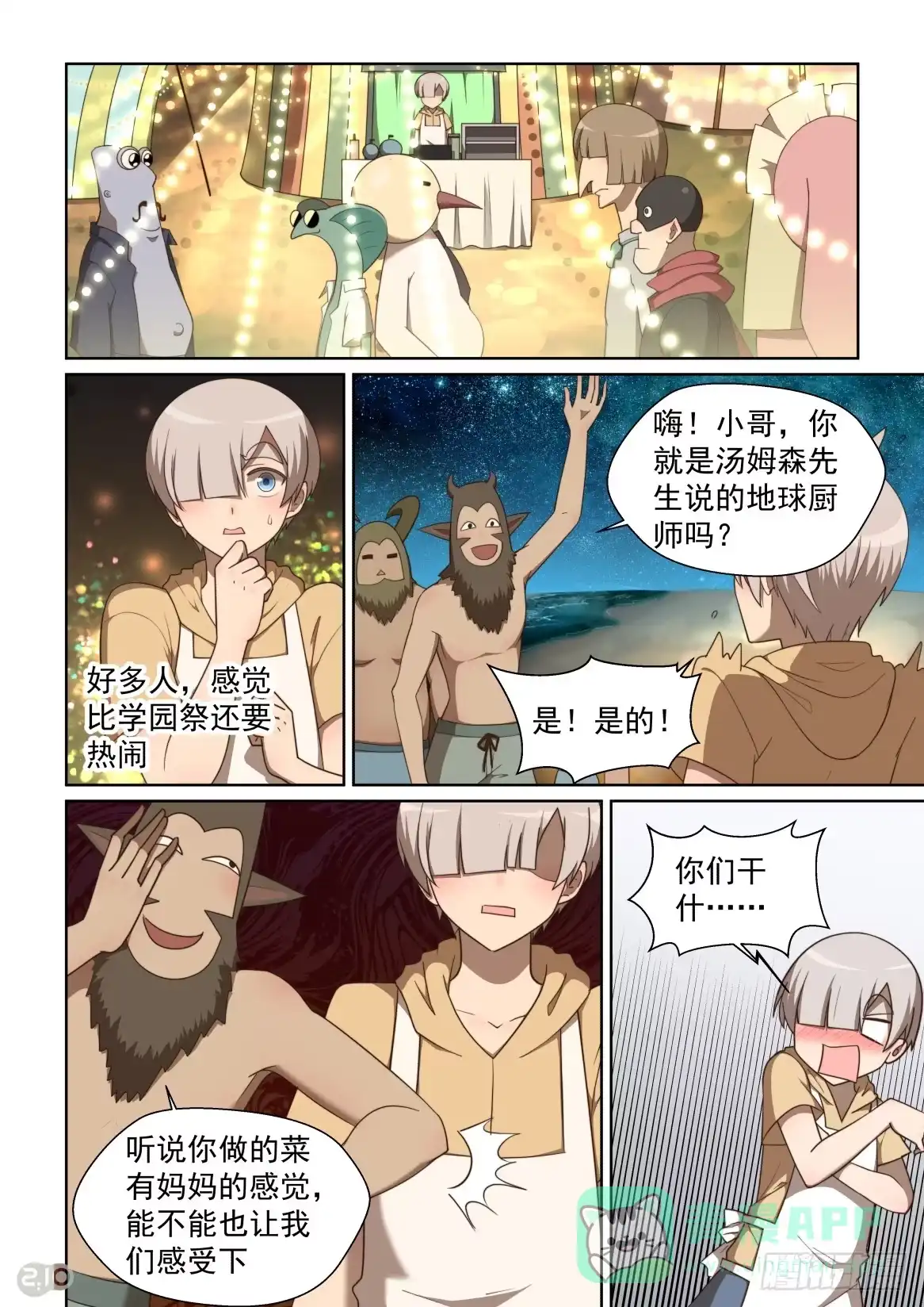 《血统学园》139话：老爸的真传？ 第1页