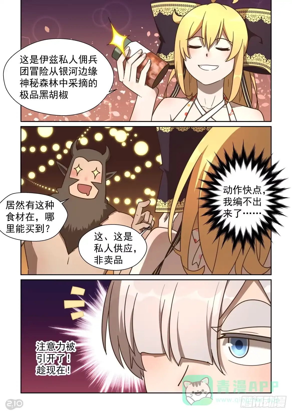 《血统学园》139话：老爸的真传？ 第6页
