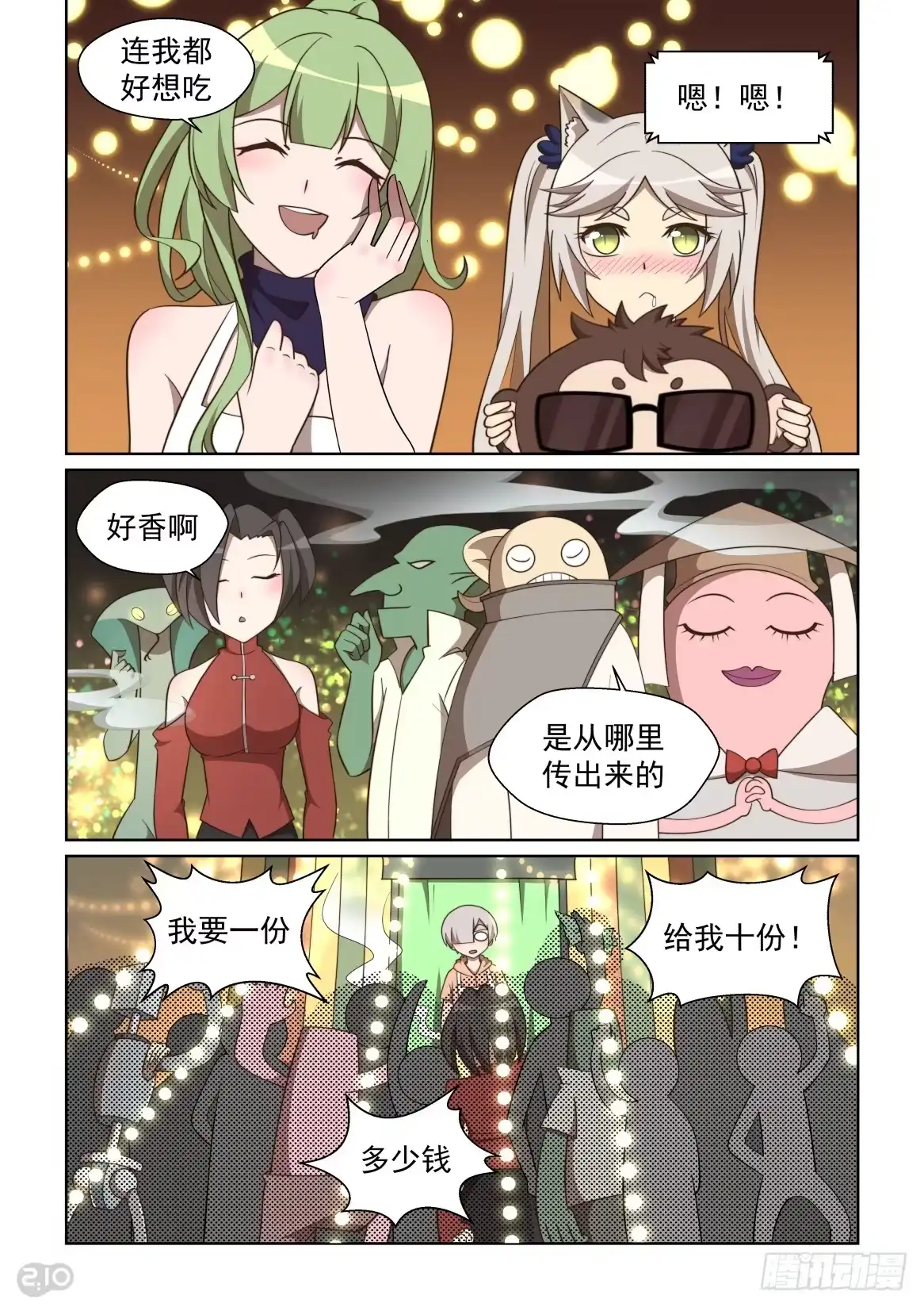 《血统学园》139话：老爸的真传？ 第8页