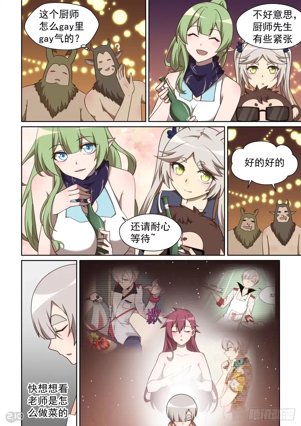 《血统学园》139话：老爸的真传？ 第3页