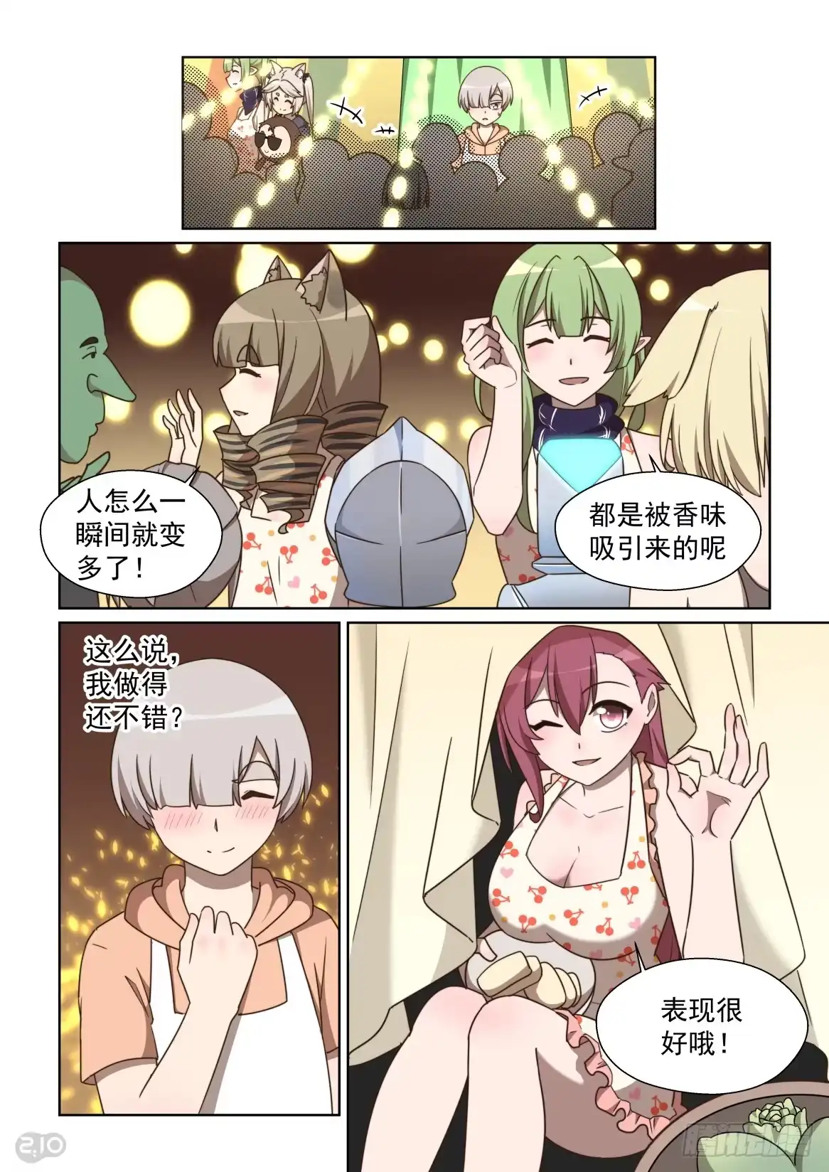 《血统学园》139话：老爸的真传？ 第9页