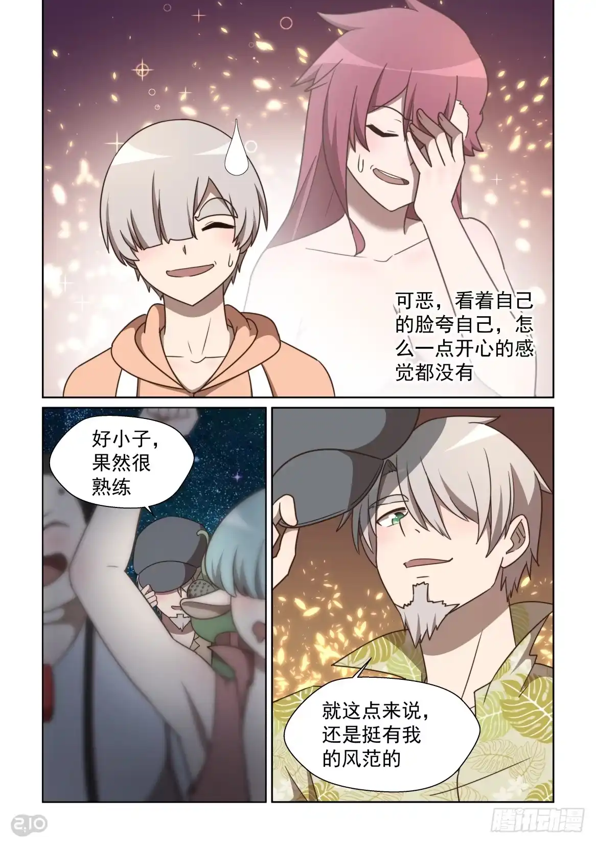 《血统学园》139话：老爸的真传？ 第10页