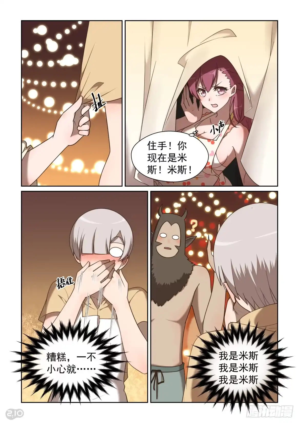 《血统学园》139话：老爸的真传？ 第2页