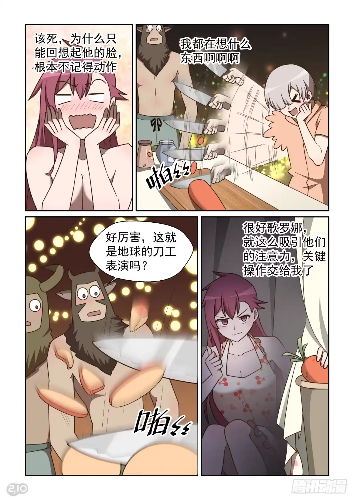 《血统学园》139话：老爸的真传？ 第4页