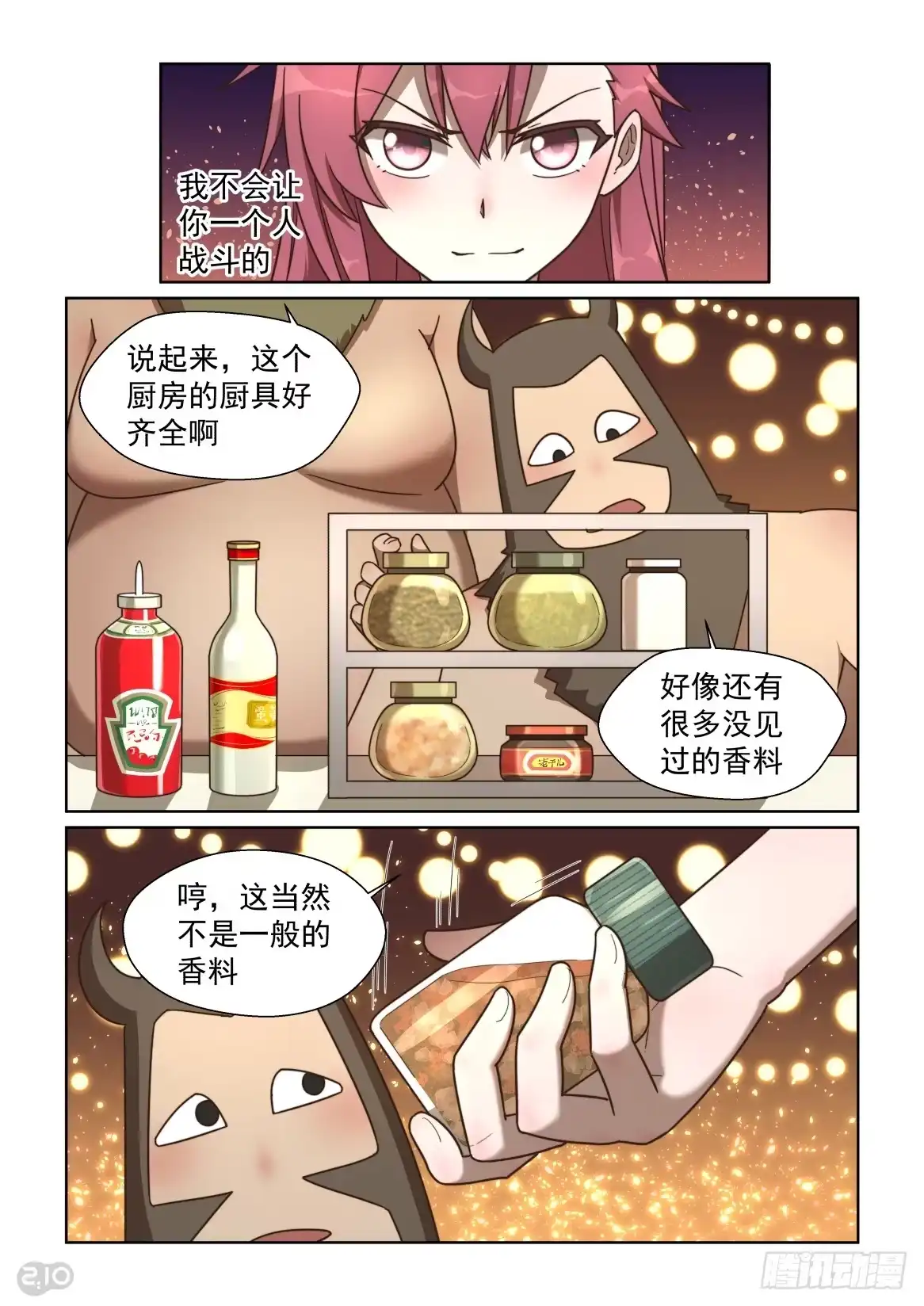 《血统学园》139话：老爸的真传？ 第5页