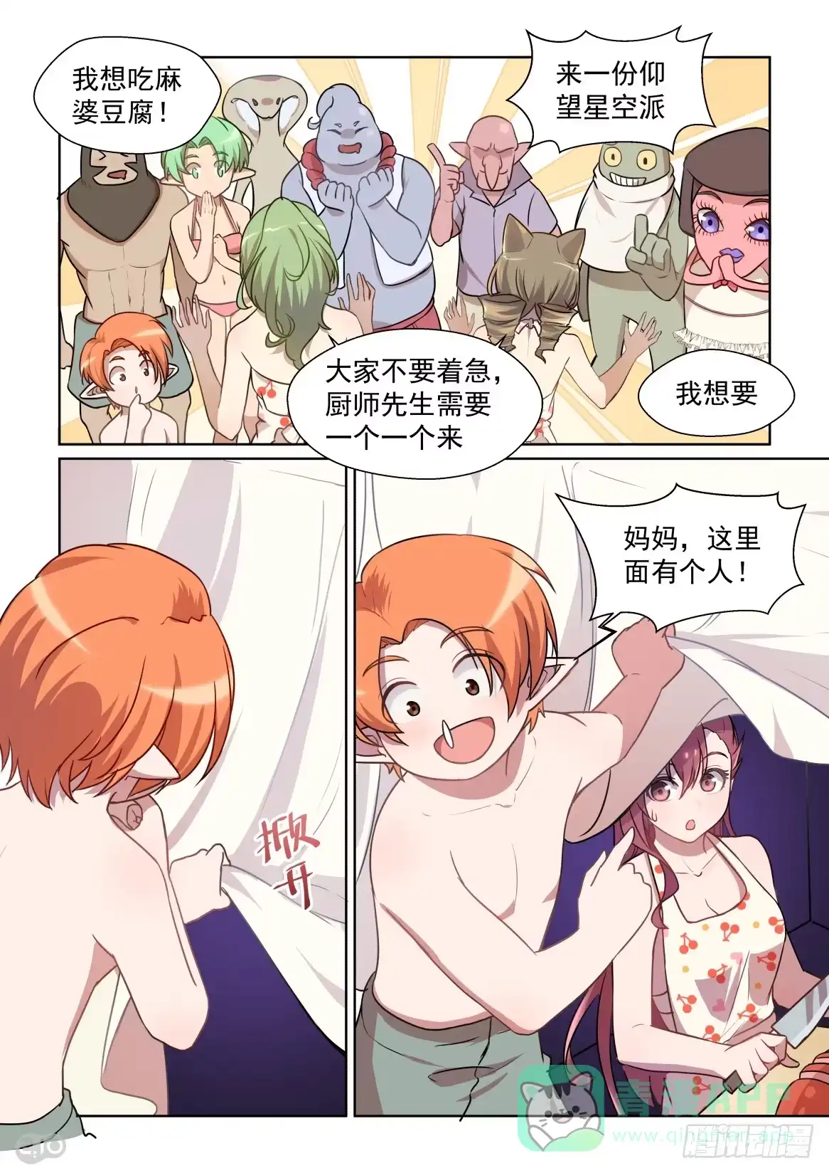 《血统学园》140话：尽力了 第1页
