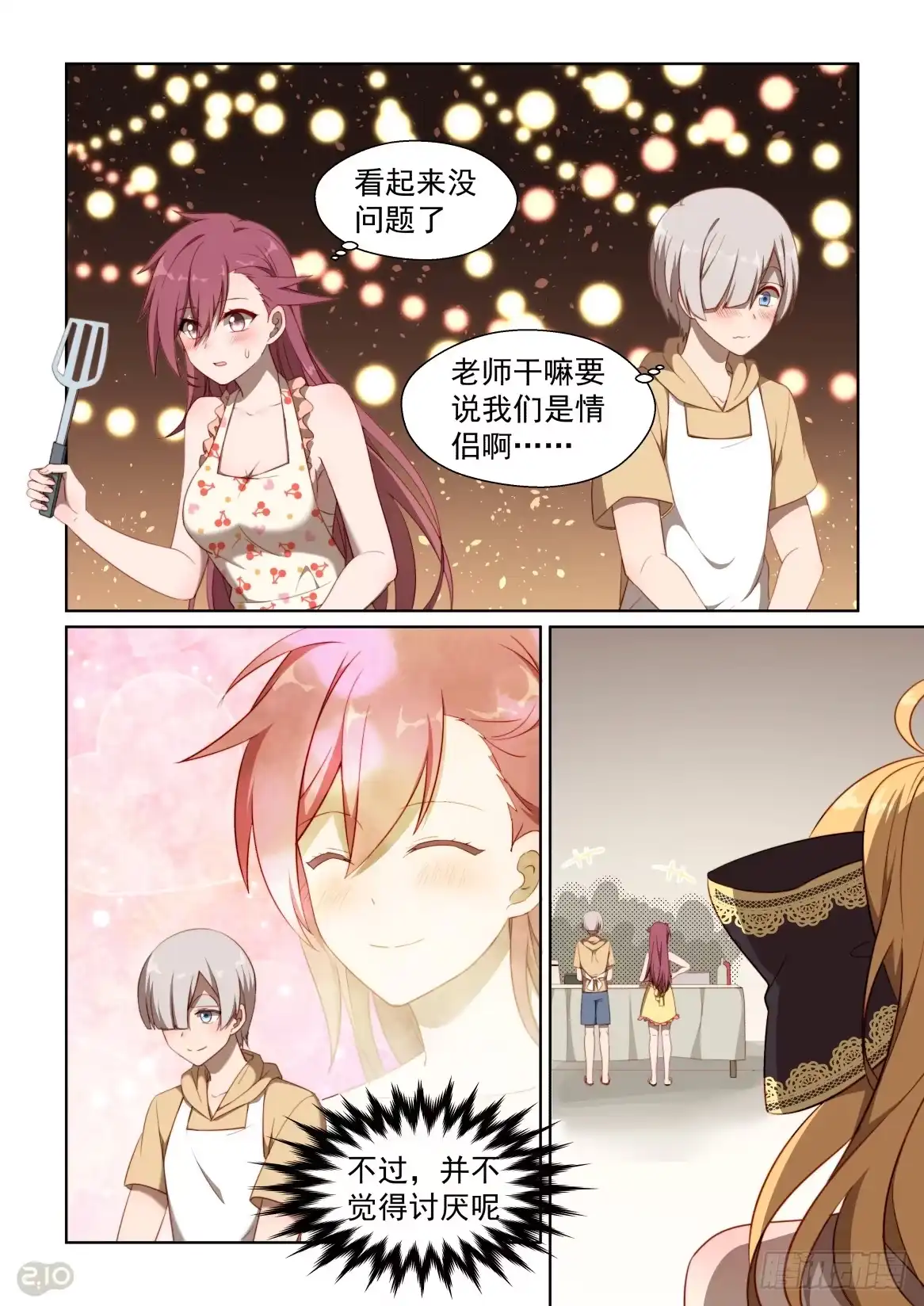 《血统学园》140话：尽力了 第9页