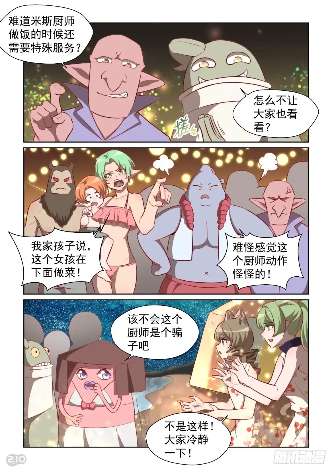 《血统学园》140话：尽力了 第4页