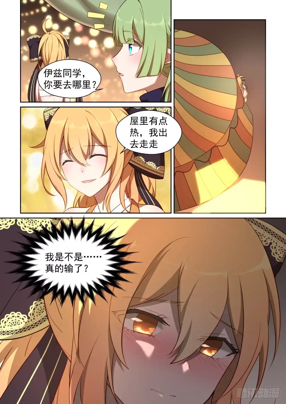 《血统学园》140话：尽力了 第10页