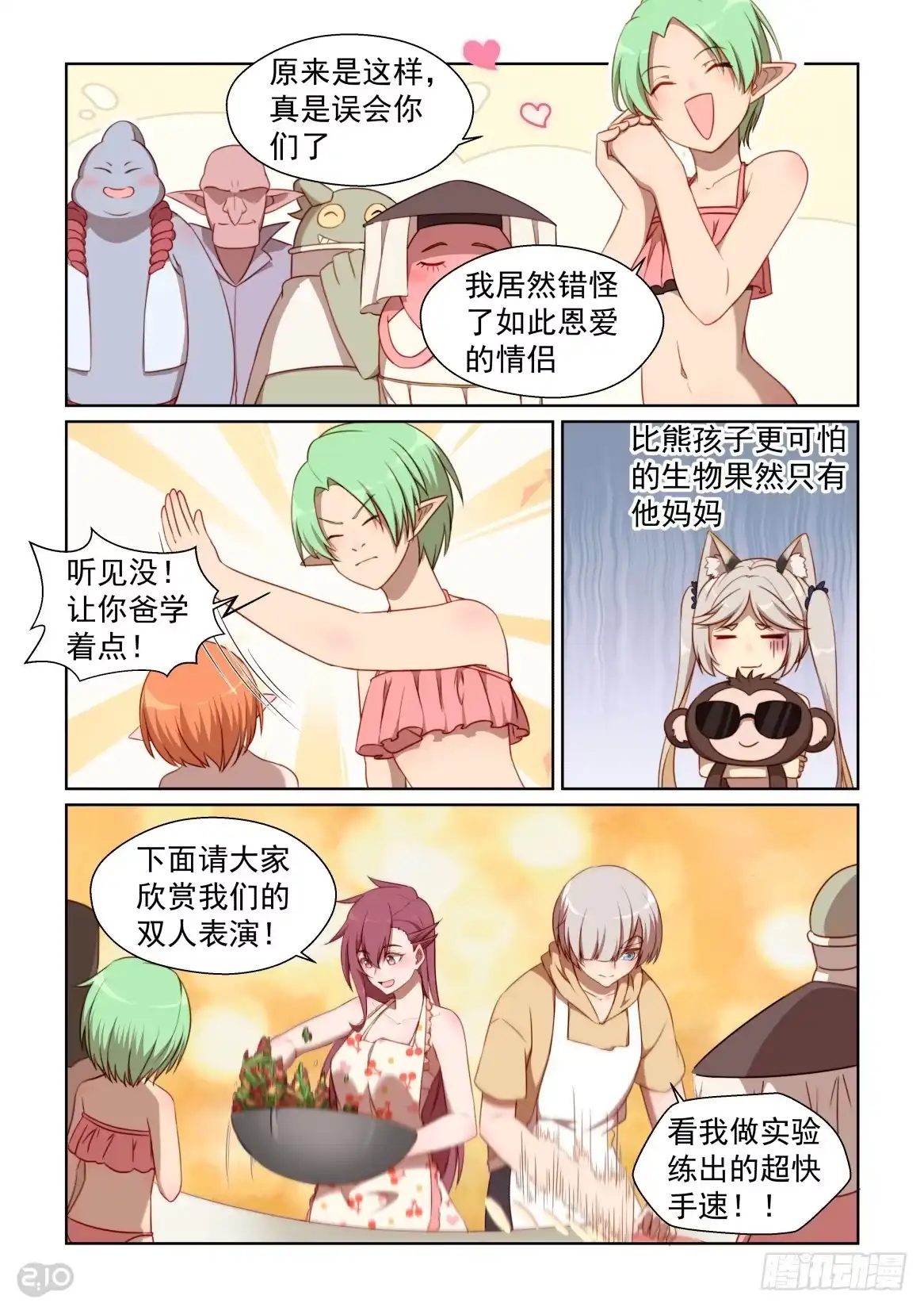 《血统学园》140话：尽力了 第8页