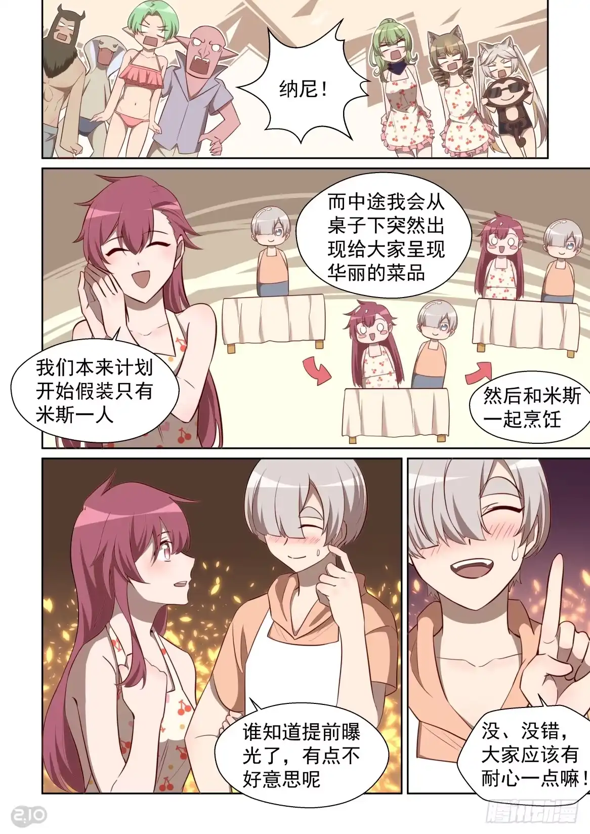 《血统学园》140话：尽力了 第7页