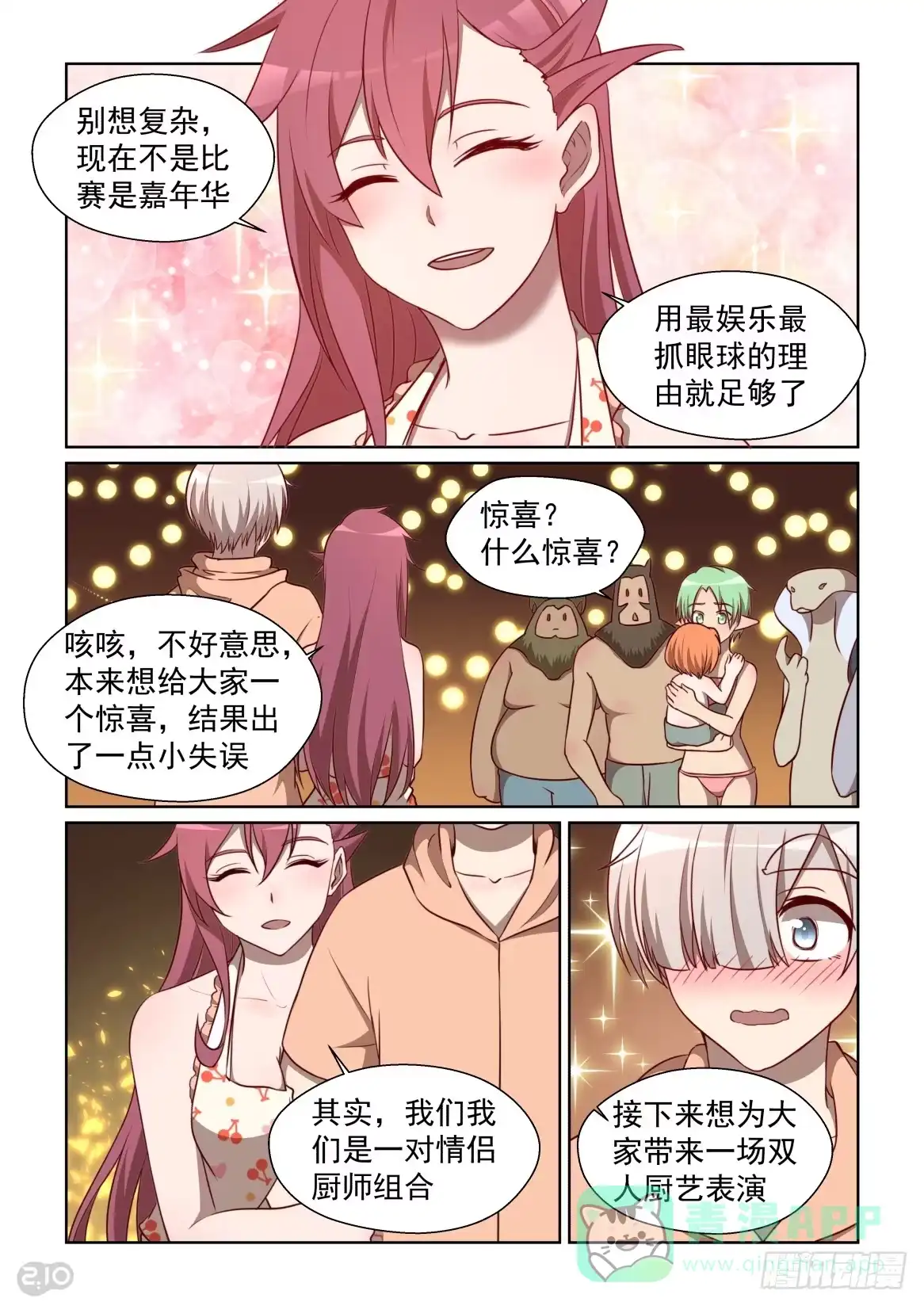《血统学园》140话：尽力了 第6页