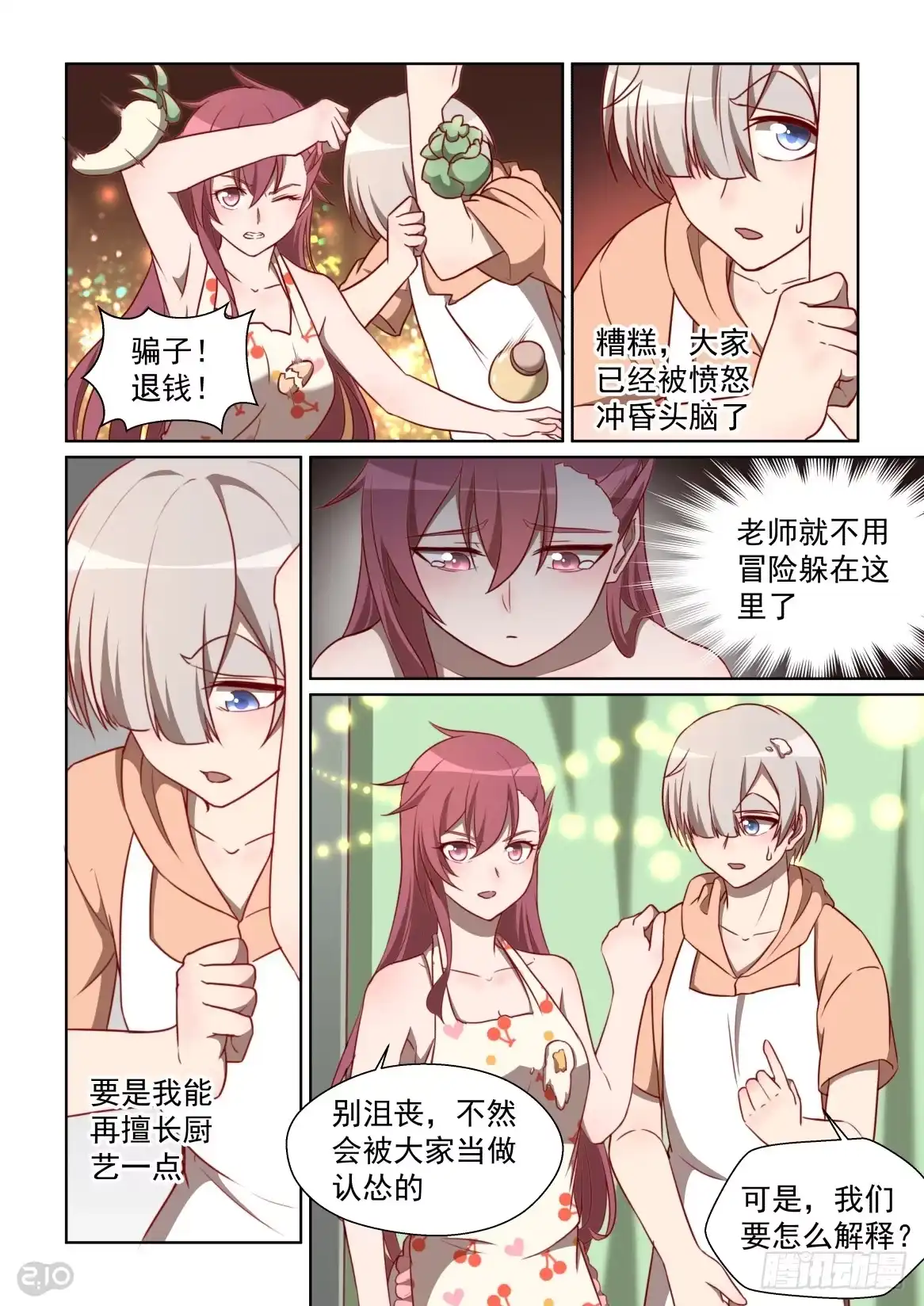 《血统学园》140话：尽力了 第5页