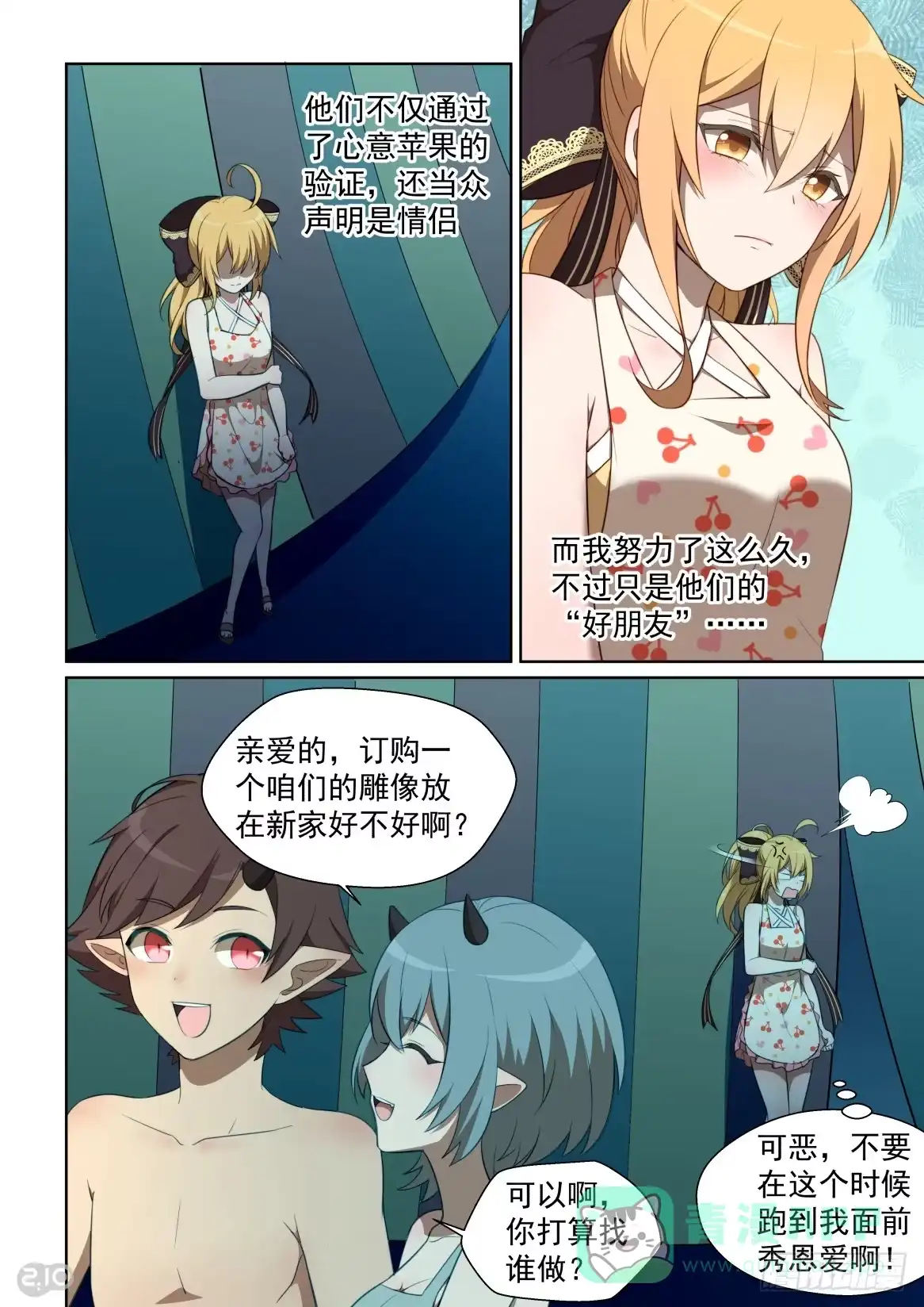 《血统学园》141话：人生的米字路口 第1页