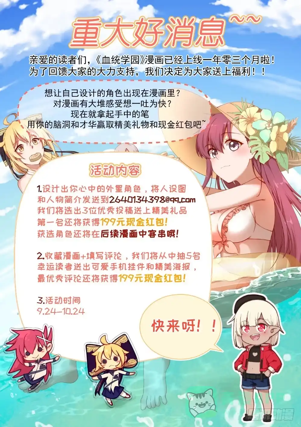 《血统学园》141话：人生的米字路口 第11页