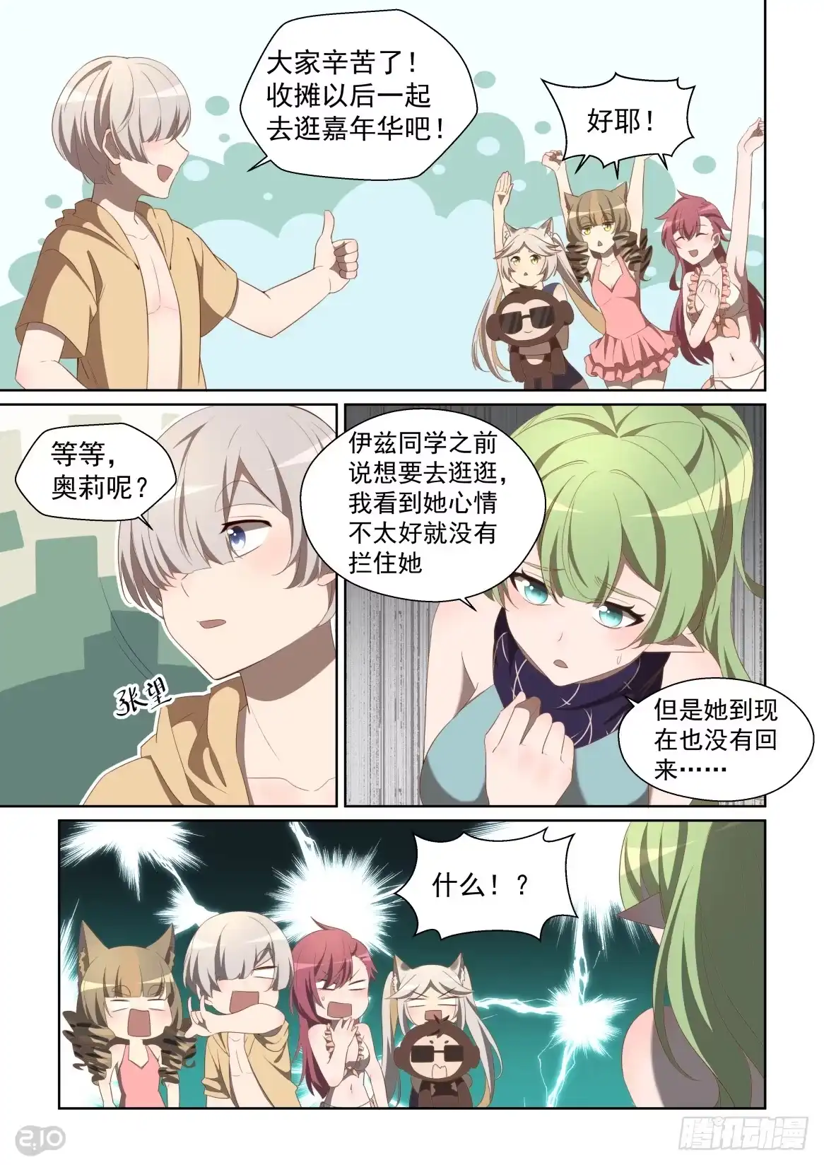 《血统学园》141话：人生的米字路口 第8页