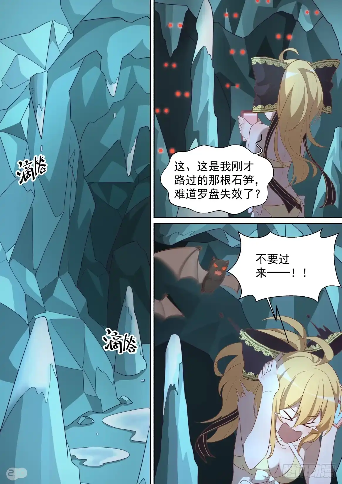 《血统学园》141话：人生的米字路口 第9页