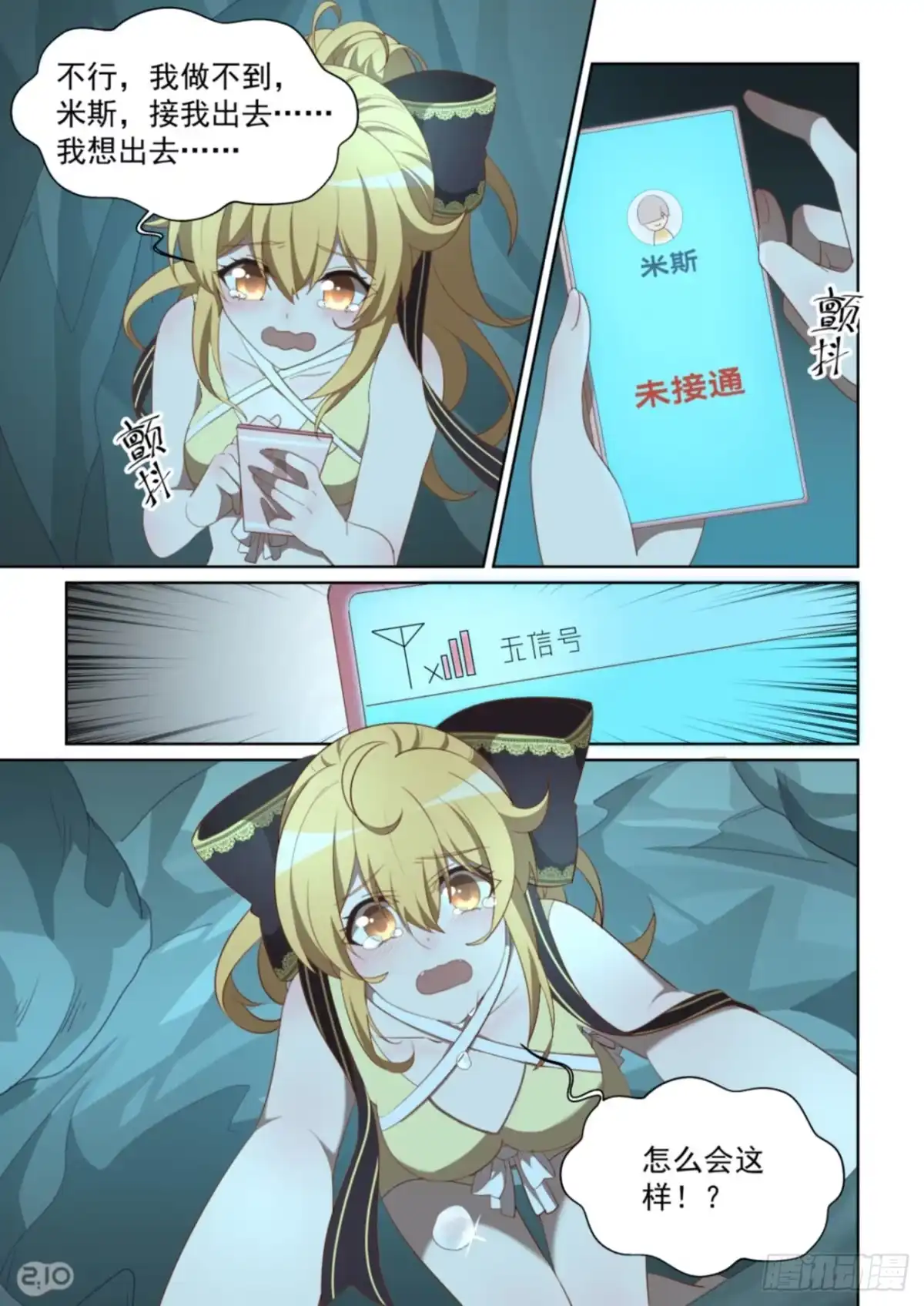 《血统学园》141话：人生的米字路口 第10页