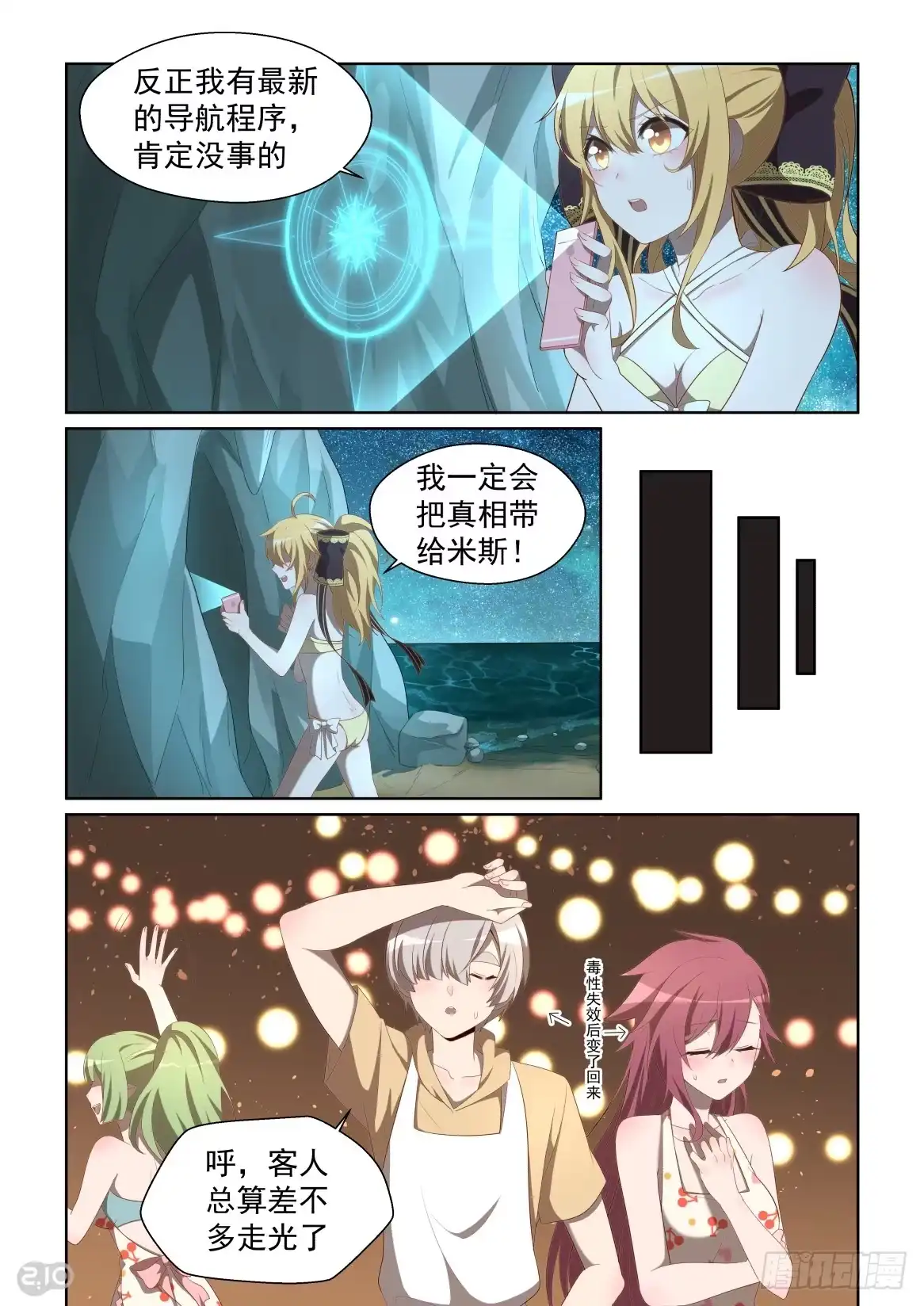《血统学园》141话：人生的米字路口 第7页