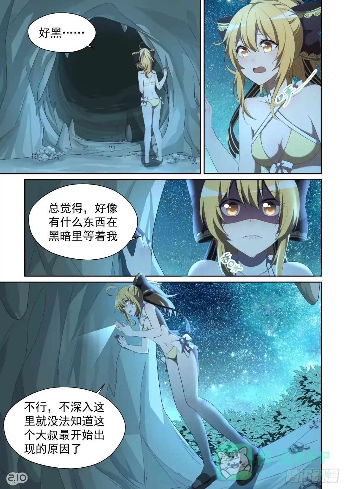 《血统学园》141话：人生的米字路口 第6页