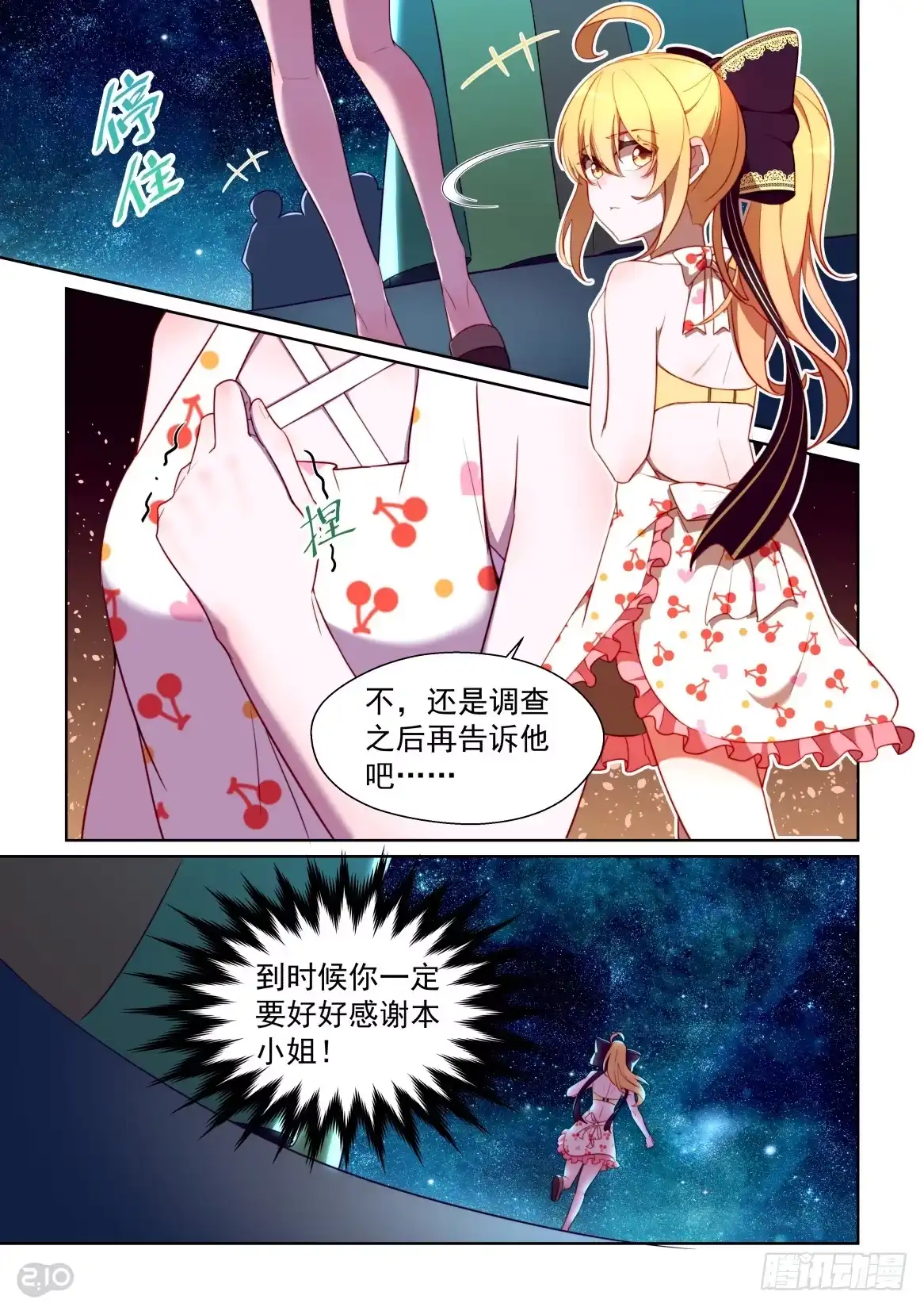 《血统学园》141话：人生的米字路口 第4页