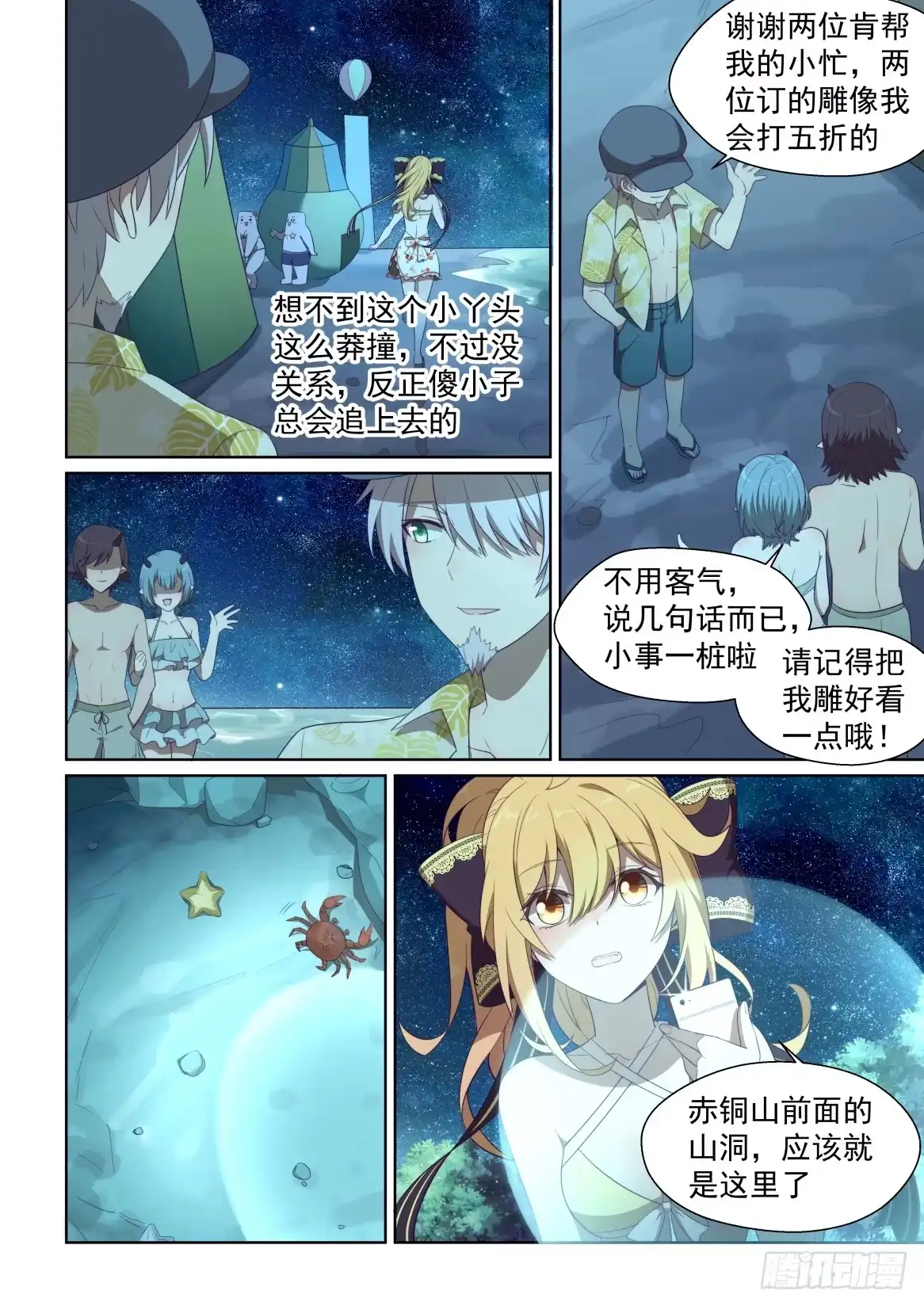 《血统学园》141话：人生的米字路口 第5页
