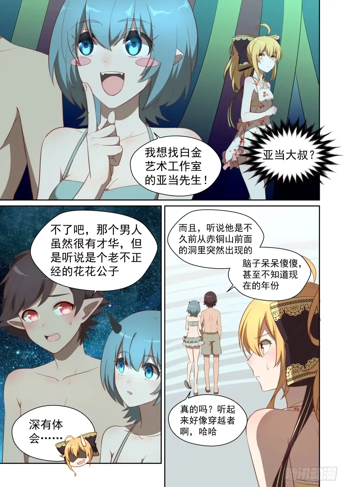 《血统学园》141话：人生的米字路口 第2页