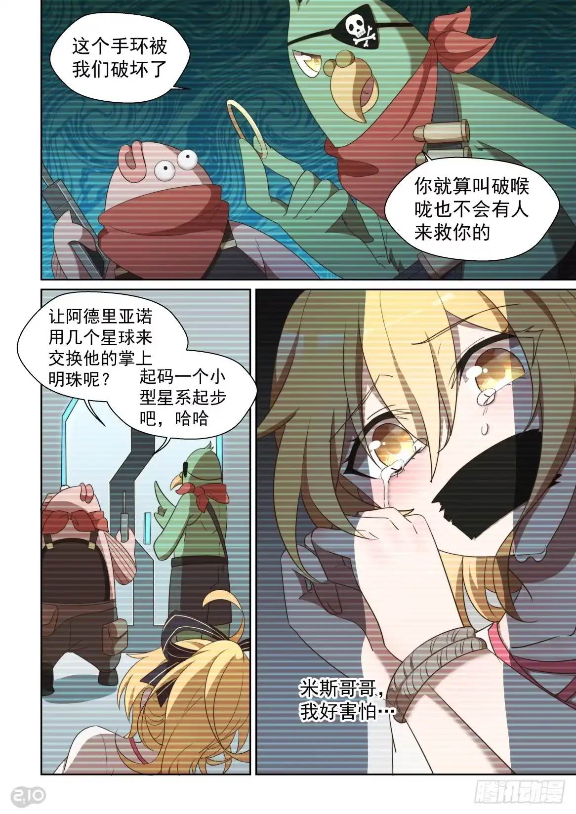 《血统学园》142话：我来救你了！ 第5页