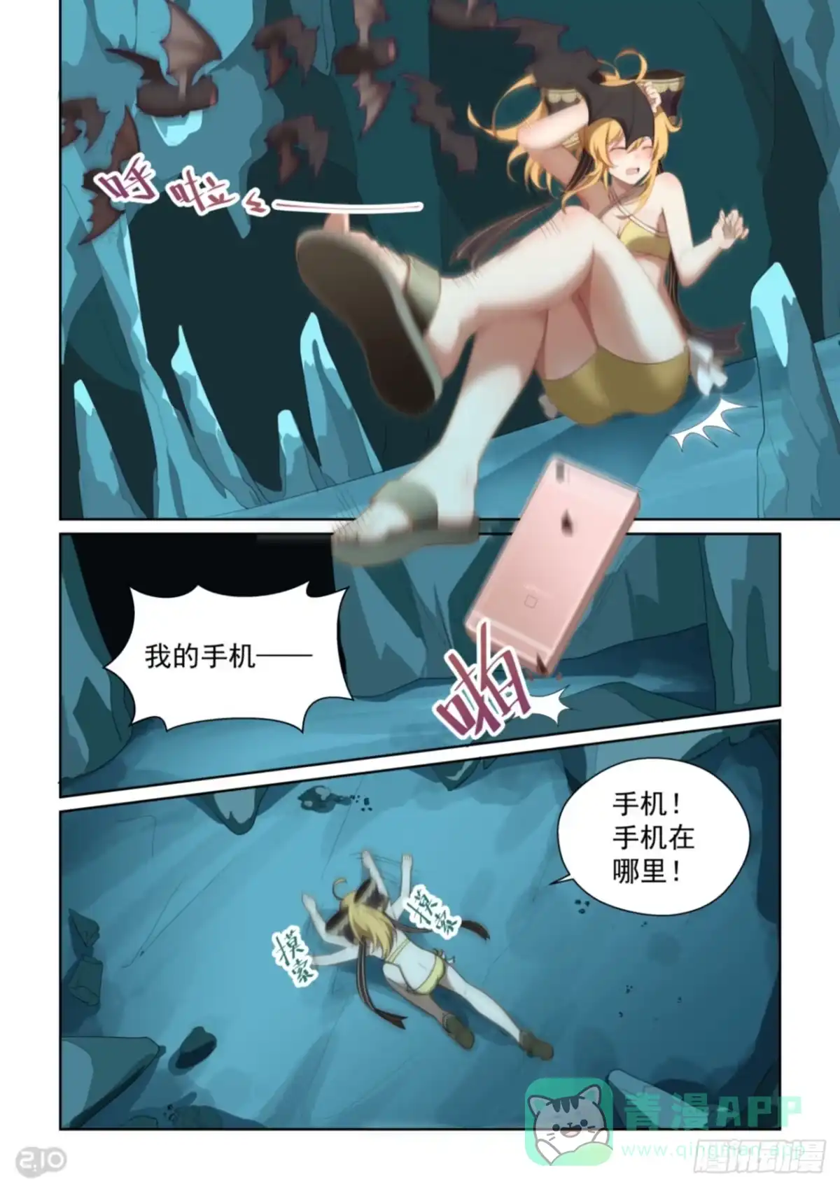 《血统学园》142话：我来救你了！ 第11页