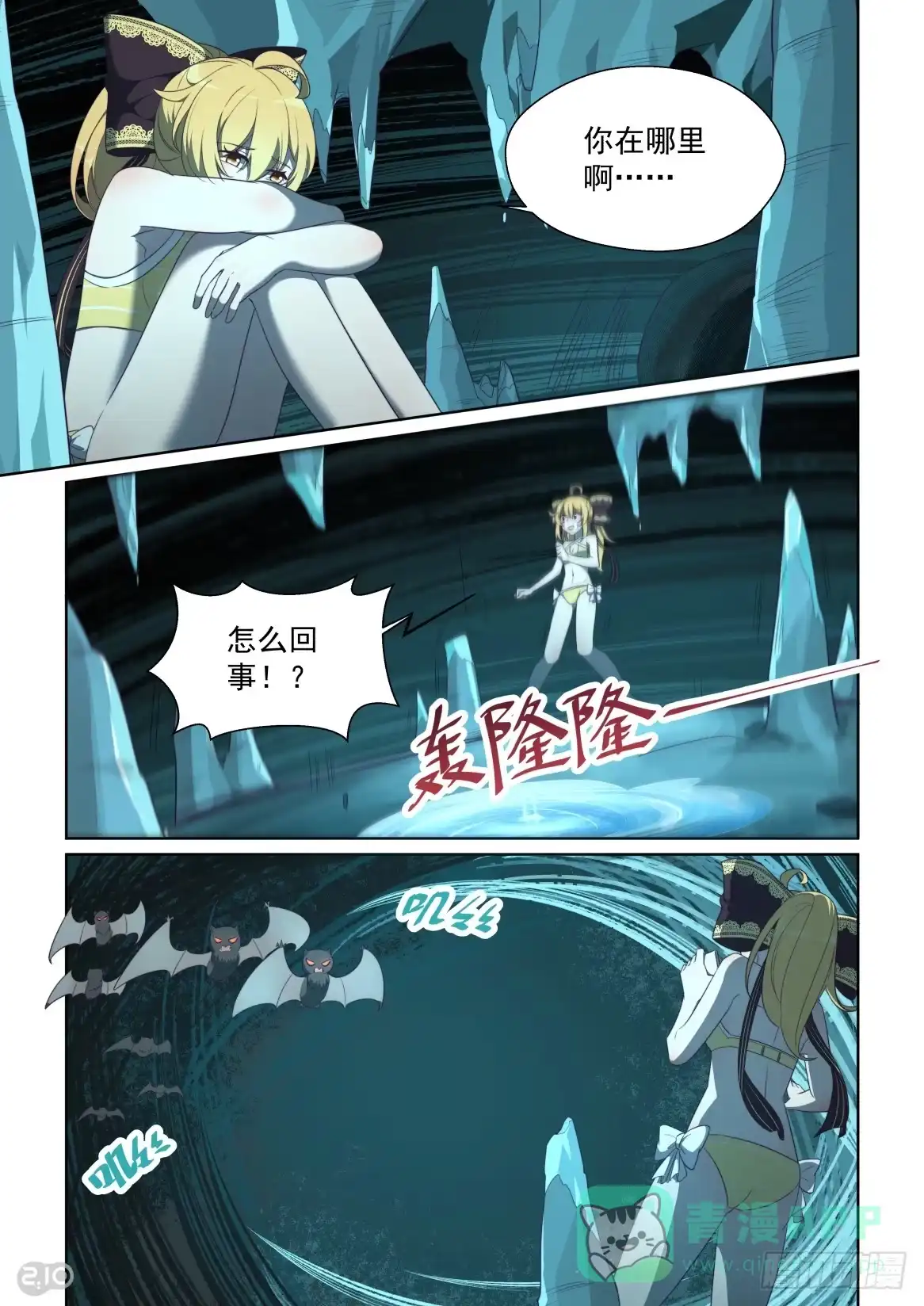 《血统学园》142话：我来救你了！ 第6页