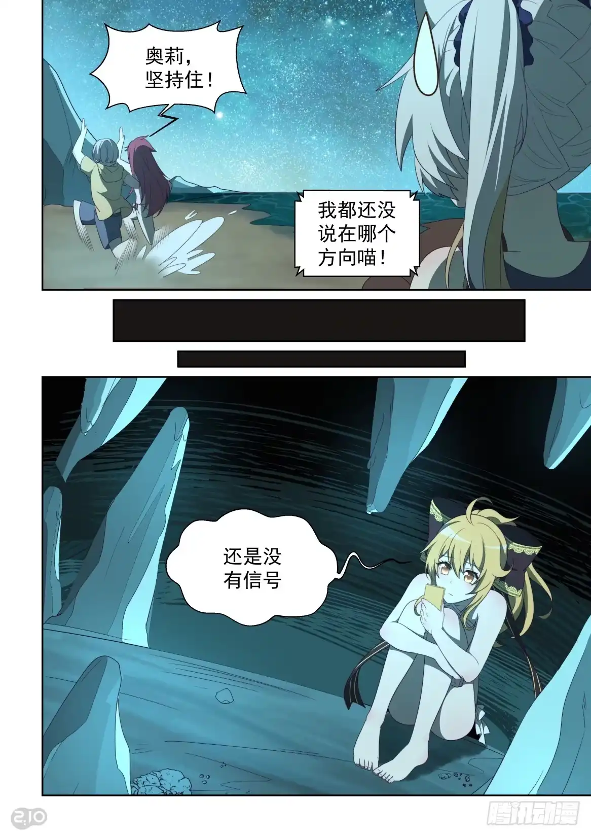 《血统学园》142话：我来救你了！ 第3页