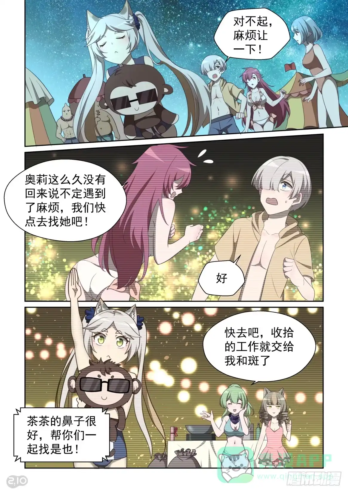 《血统学园》142话：我来救你了！ 第1页