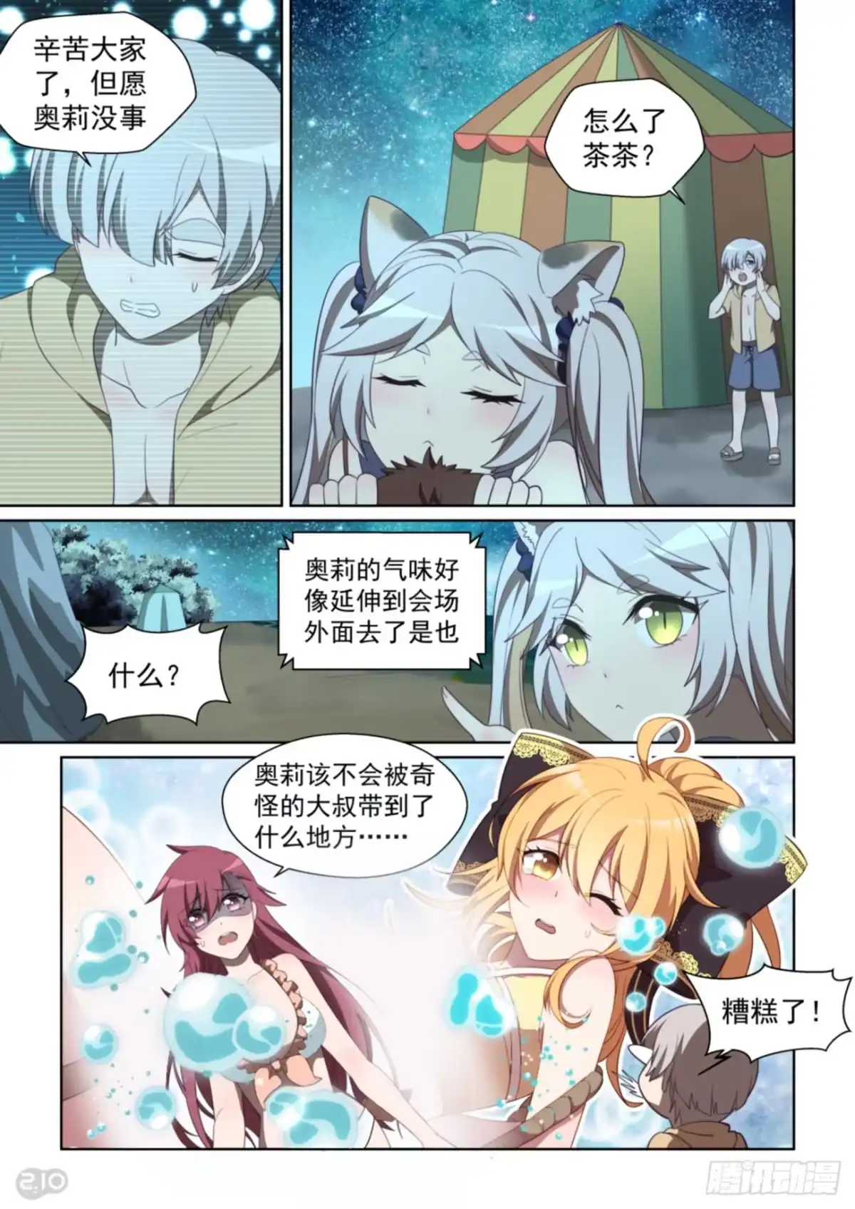 《血统学园》142话：我来救你了！ 第2页