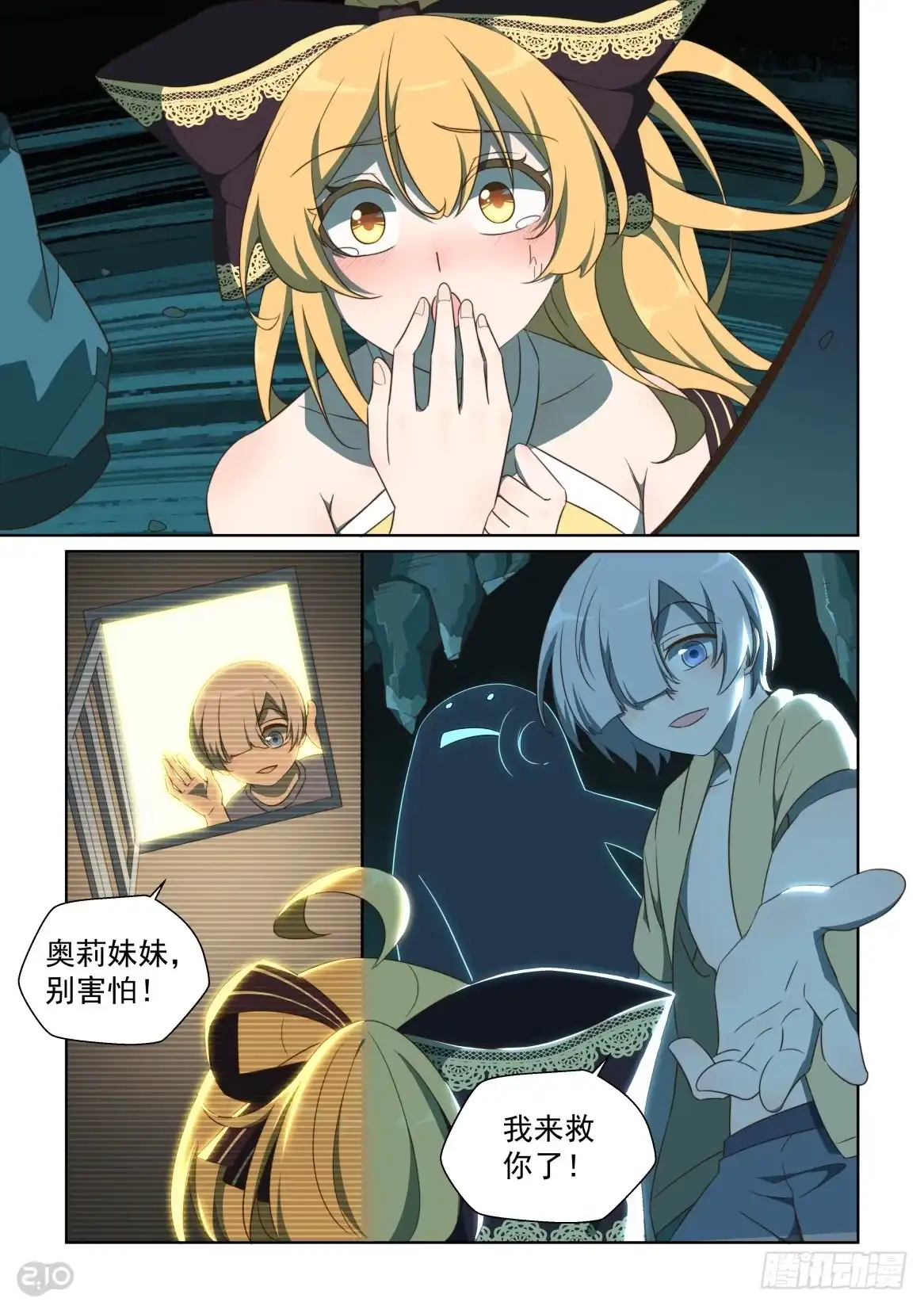 《血统学园》142话：我来救你了！ 第9页