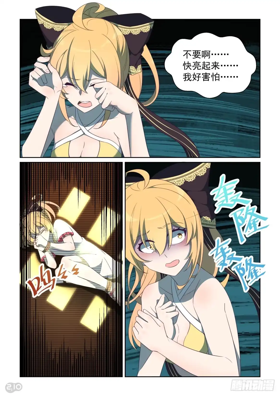 《血统学园》142话：我来救你了！ 第7页