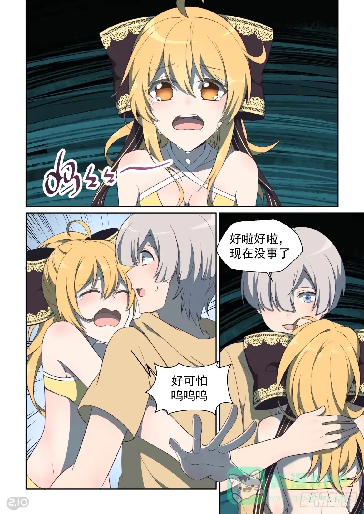 《血统学园》143:移动迷宫 第1页