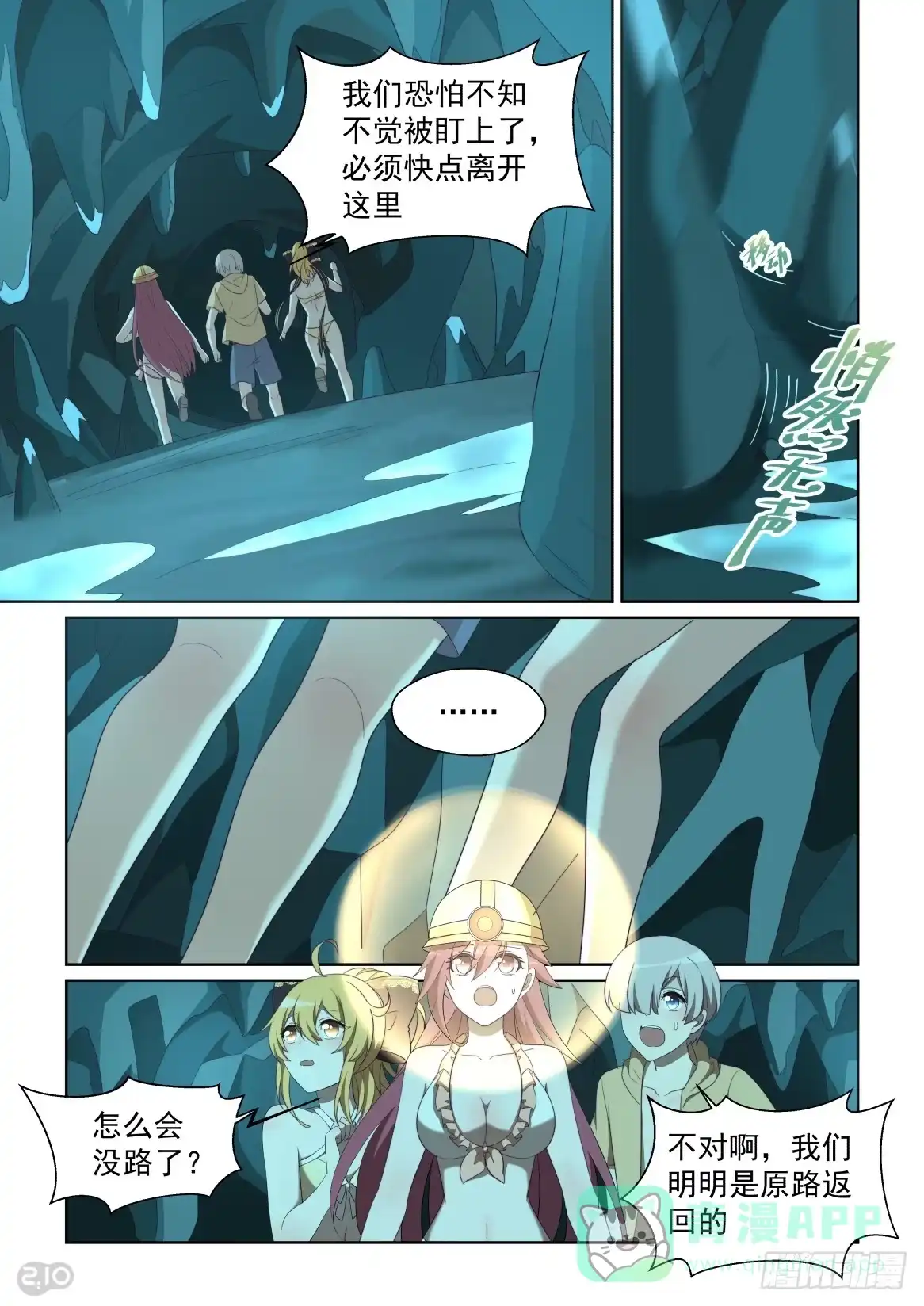 《血统学园》143:移动迷宫 第6页