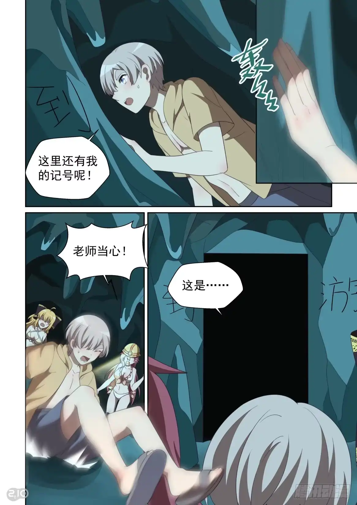 《血统学园》143:移动迷宫 第7页