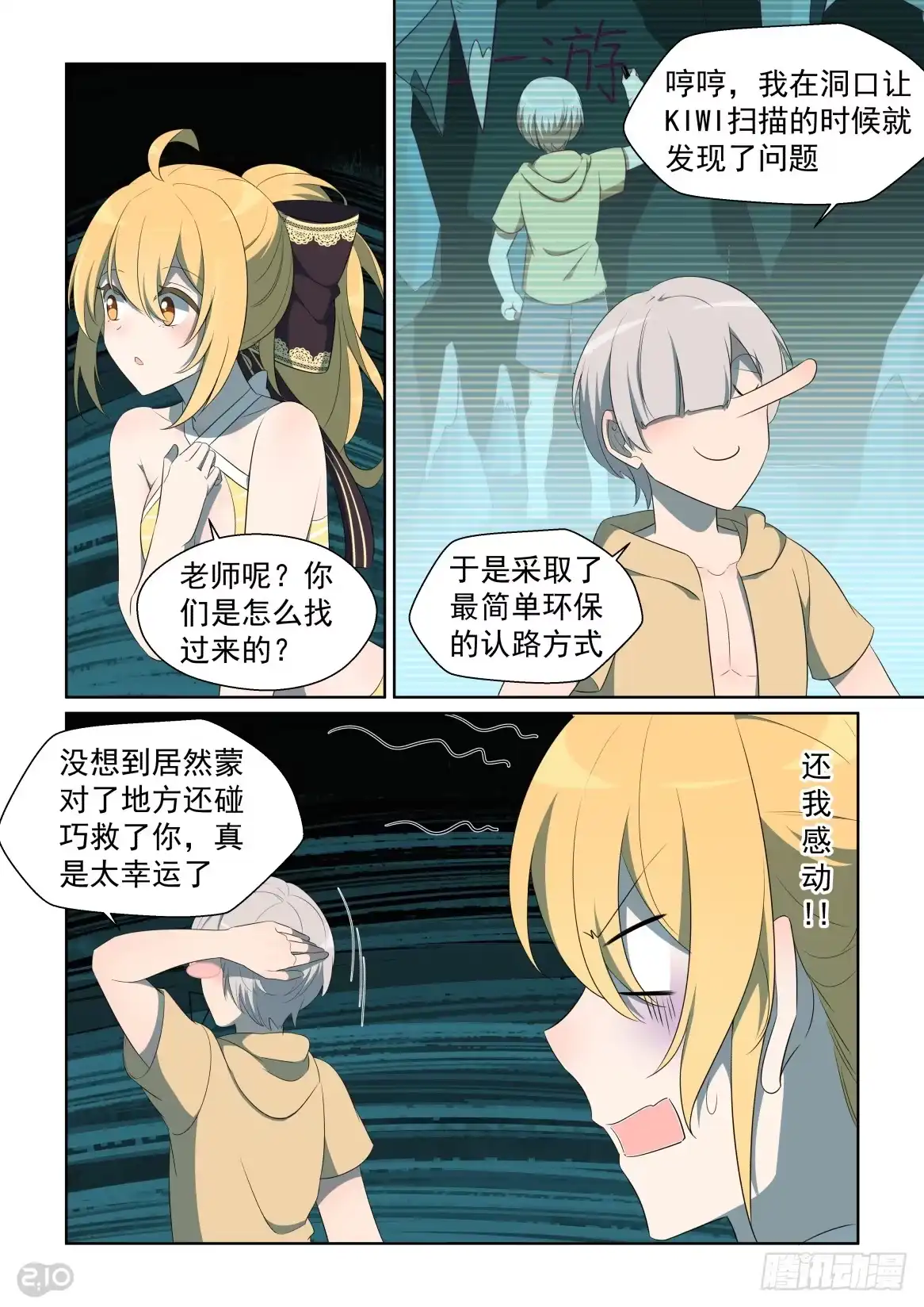 《血统学园》143:移动迷宫 第4页